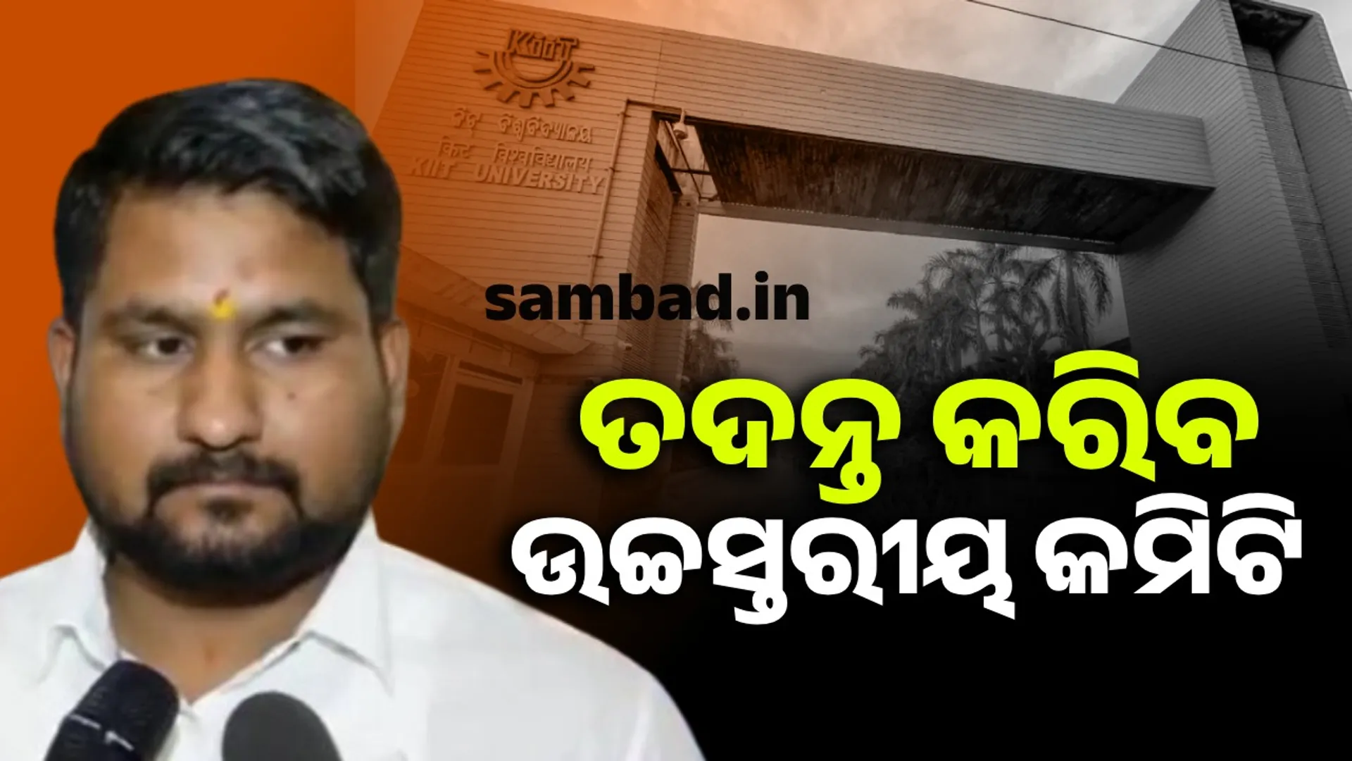 KIIT student dead