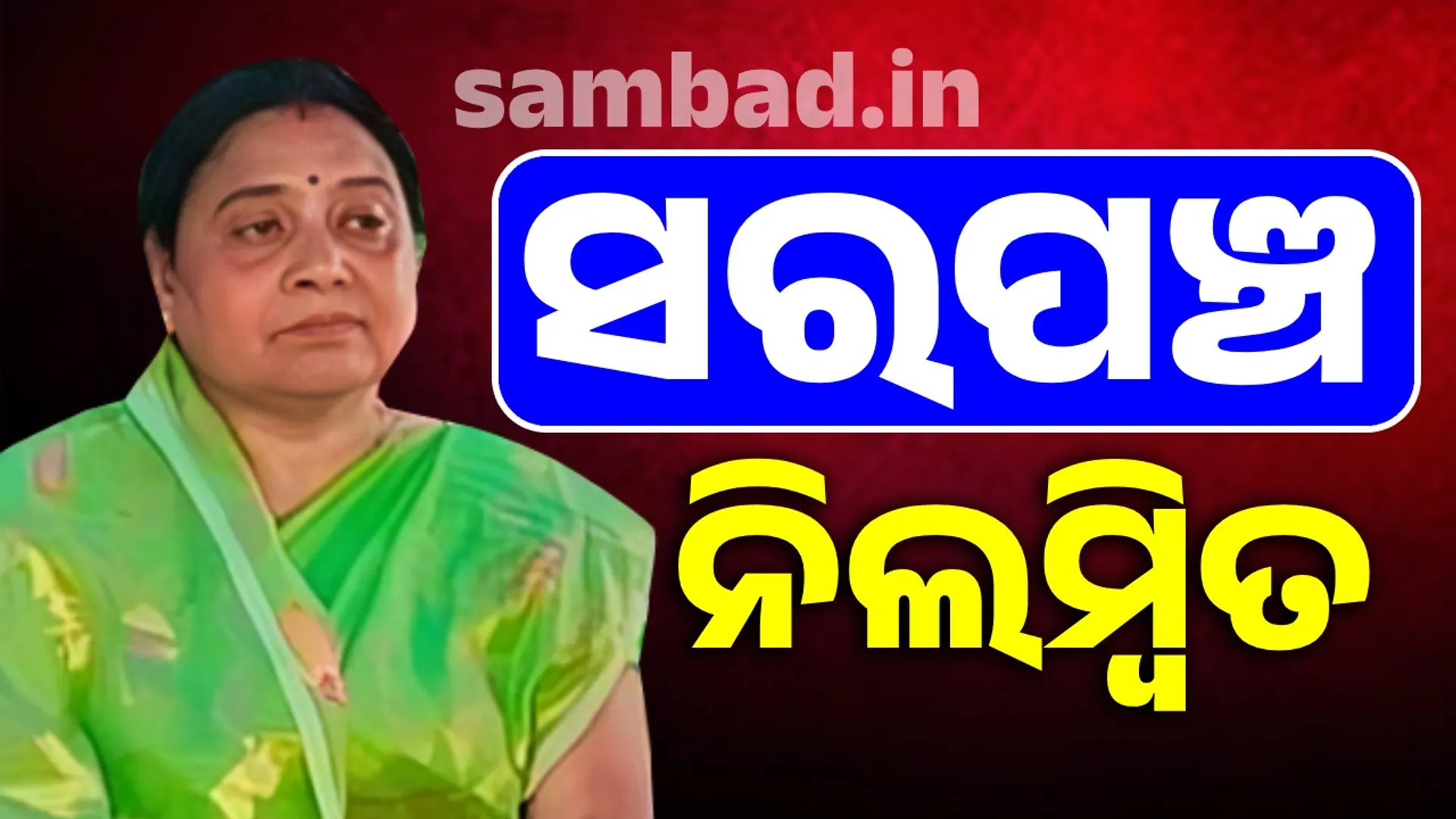 Sanjukta Mohanty