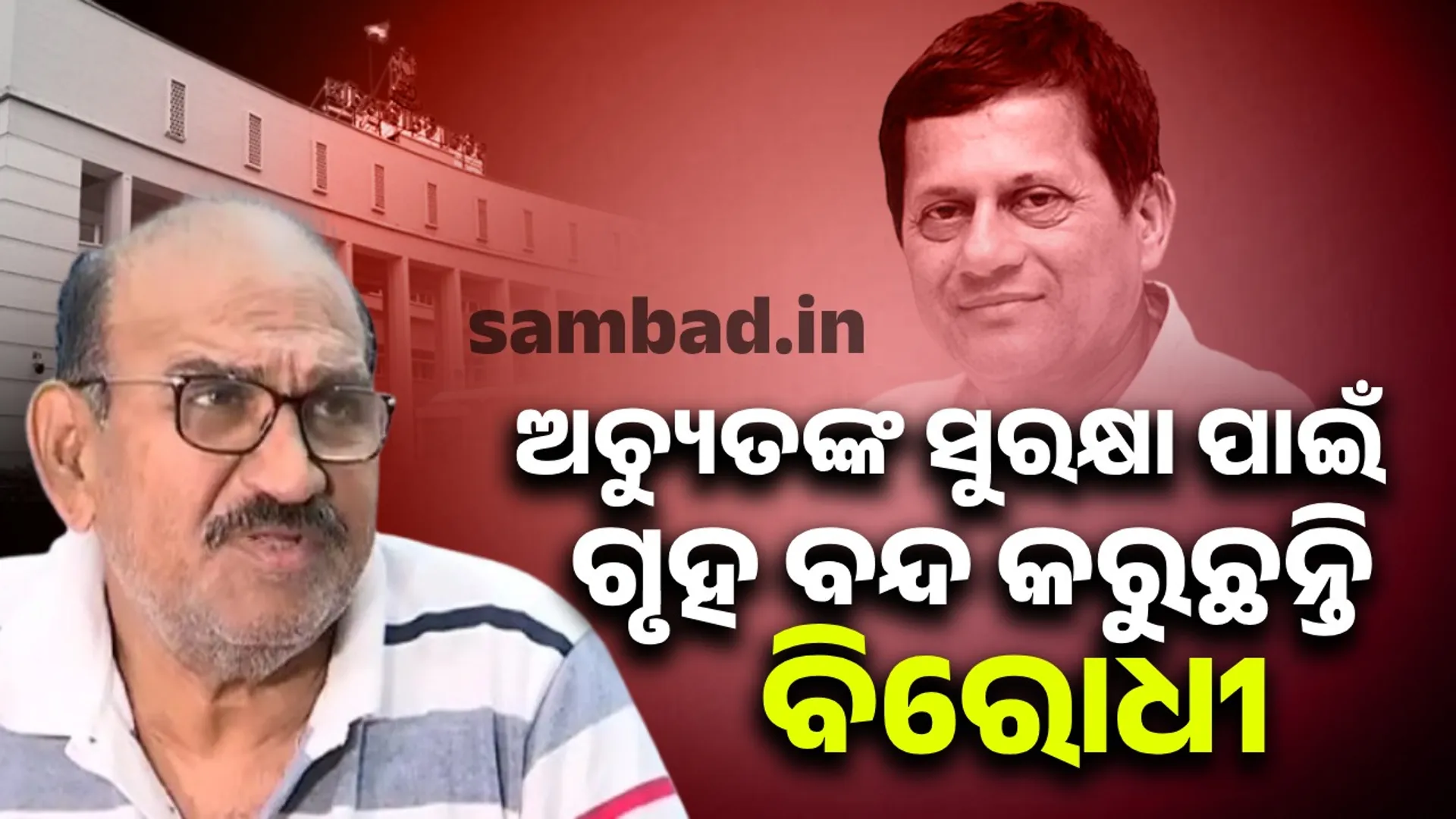 Odisha assembly