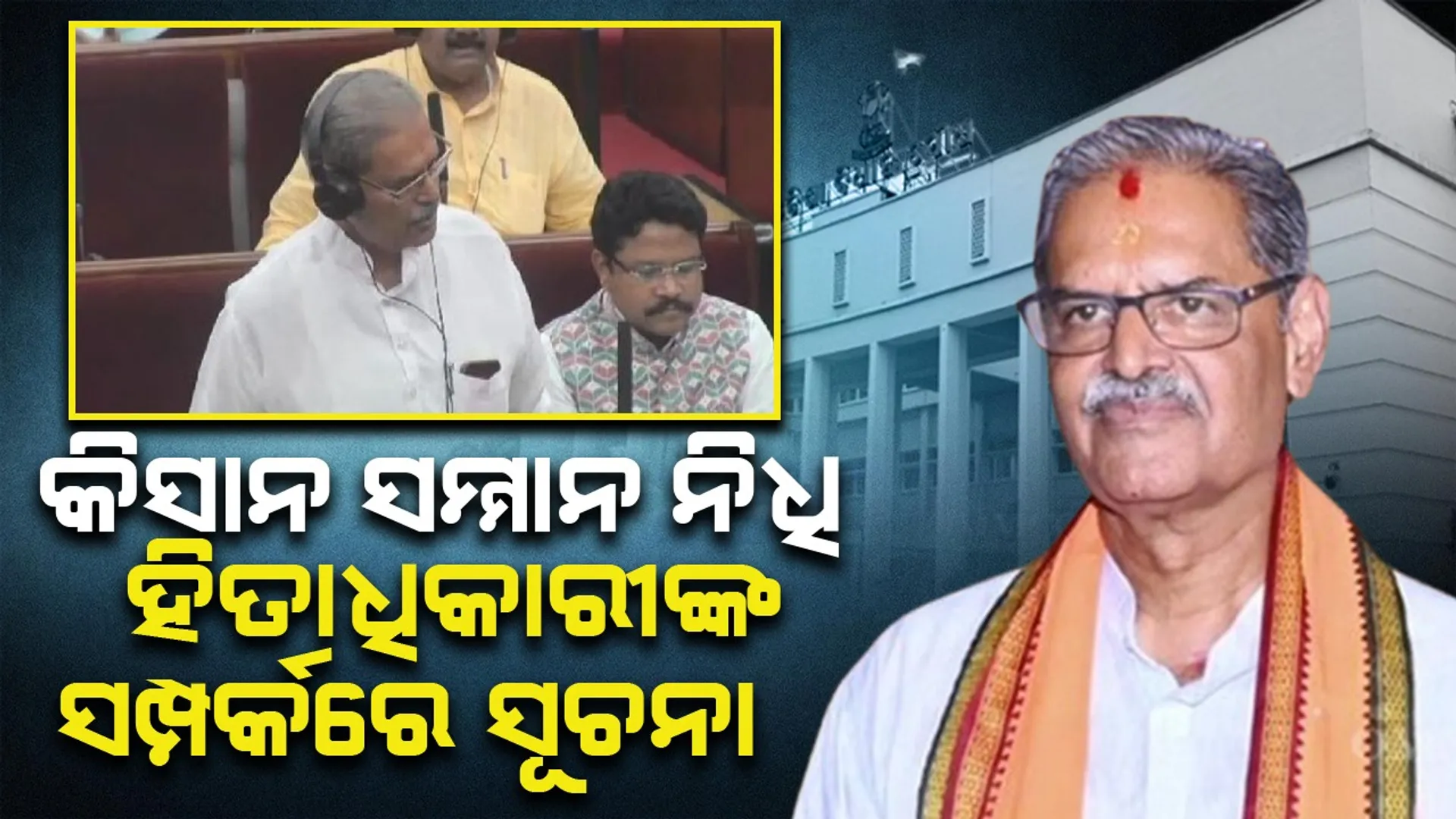 How many farmers have benefited from the  issan samman nidhi Scheme:  Information given by Govt