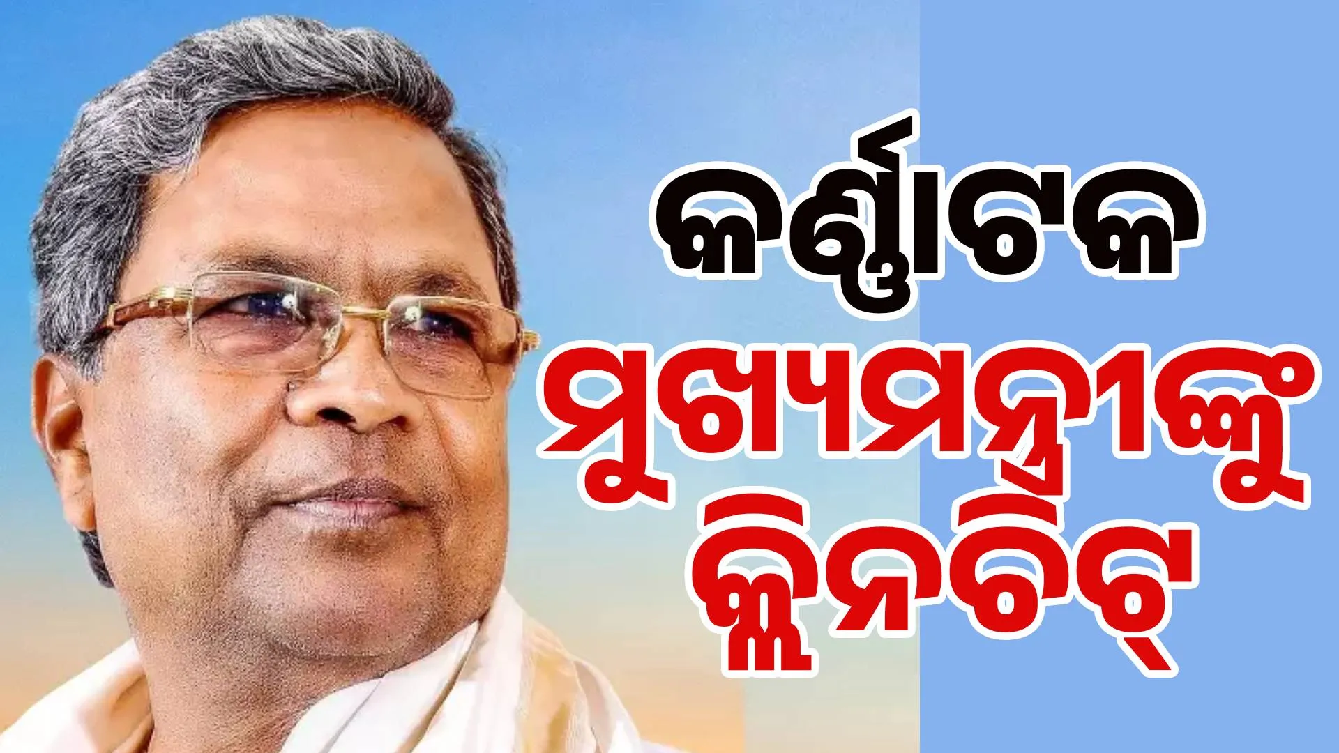 CM KARNATAK