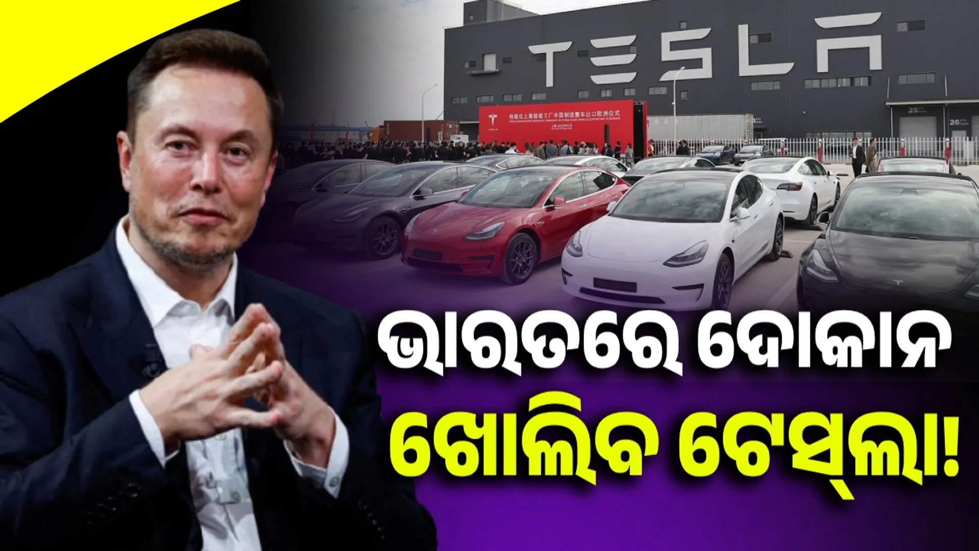 tesla