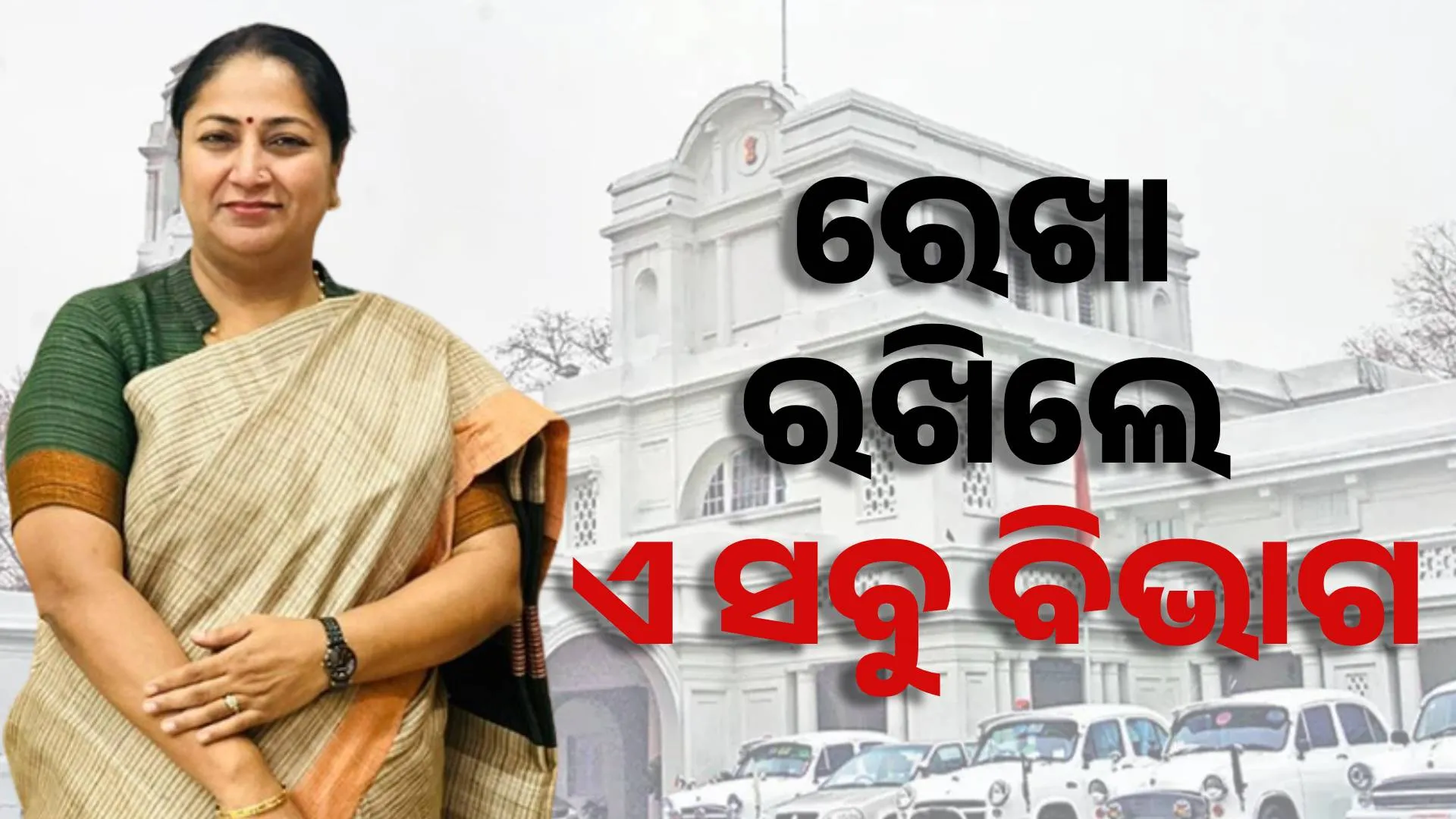 dept. rekha