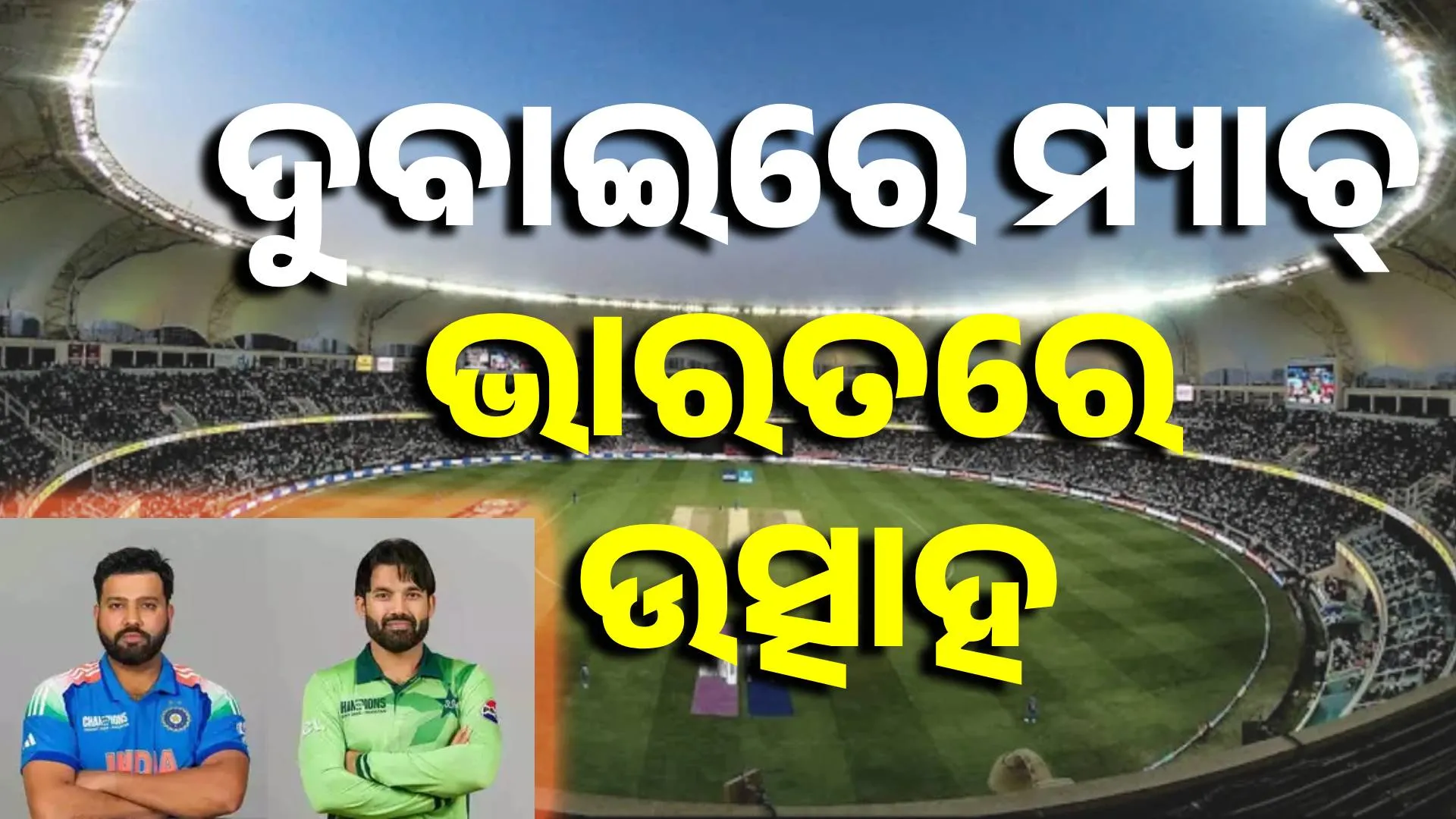 dubai match