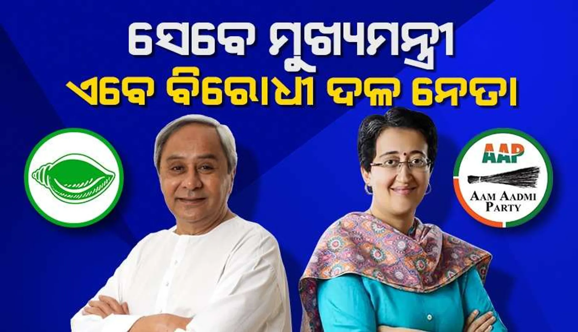 CM TO OPP LEADER