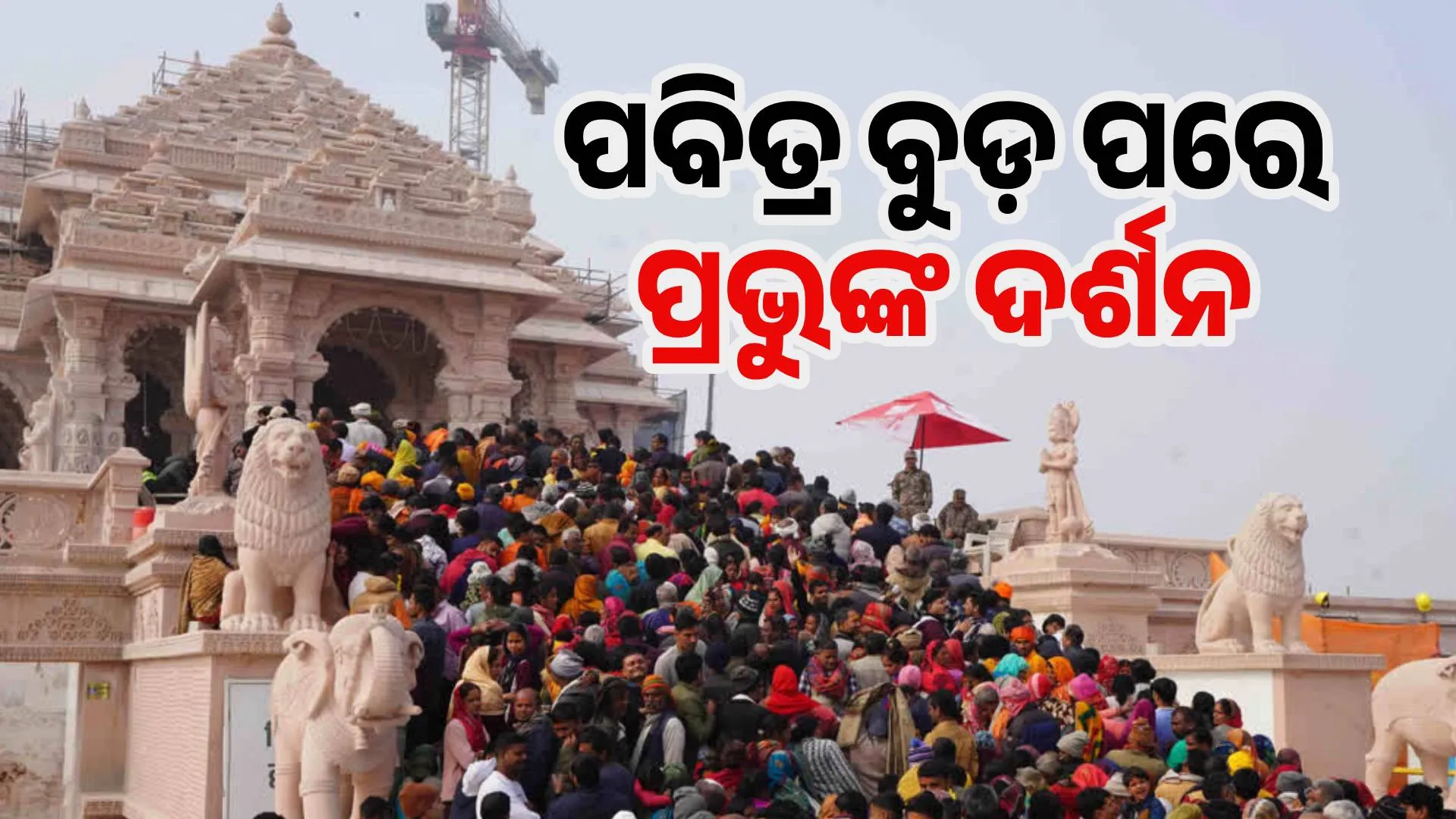 ram temple