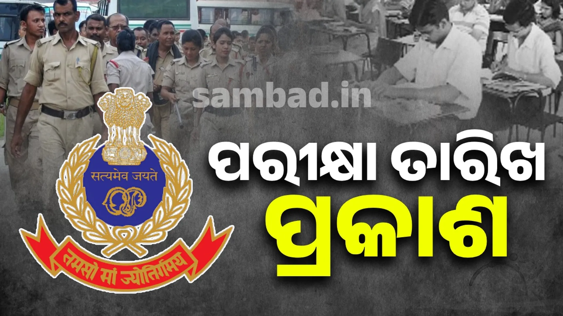 Odisha Police Recruitment Board released the exam date for SI and other posts