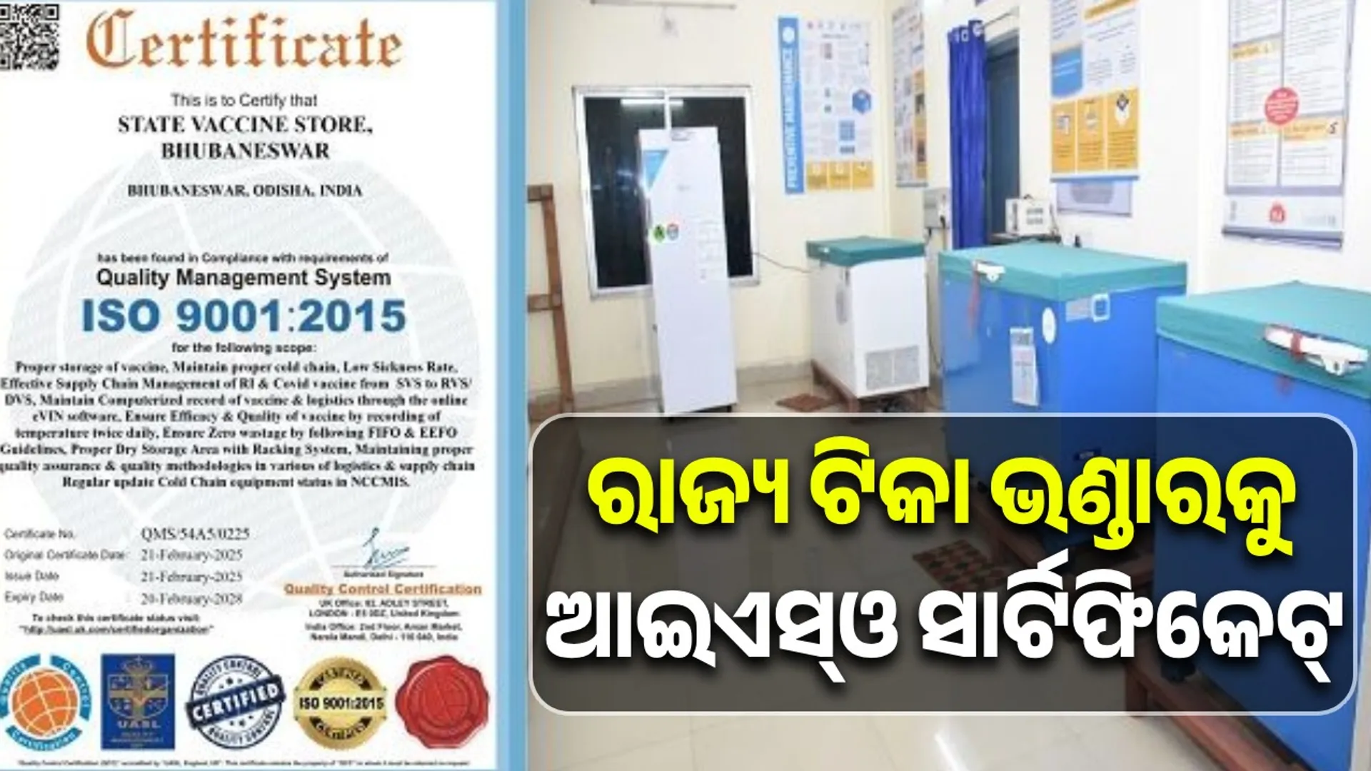 state vaccine repository became the first vaccine repository in the country to receive ISO certification