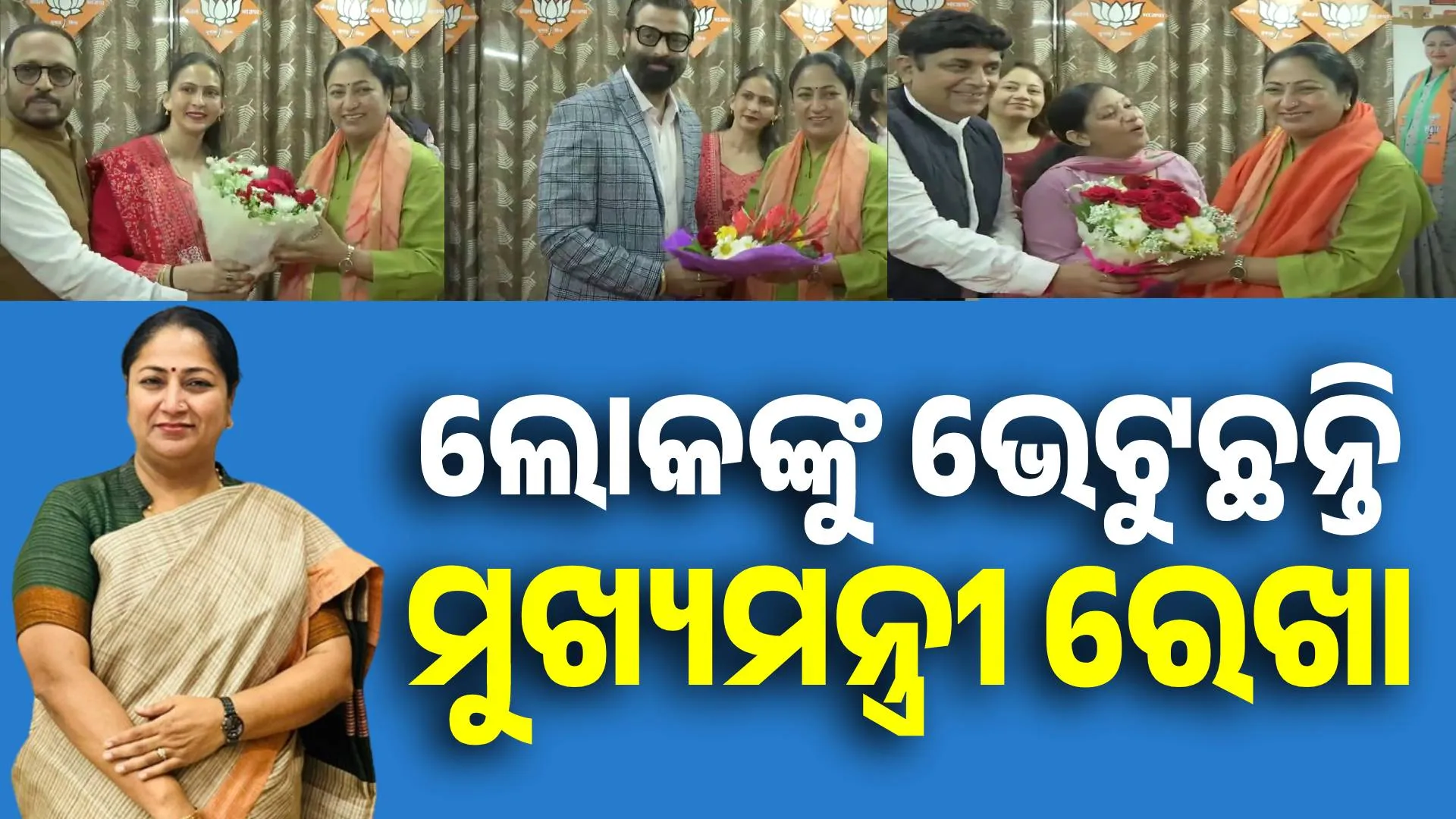 cm rekha meets