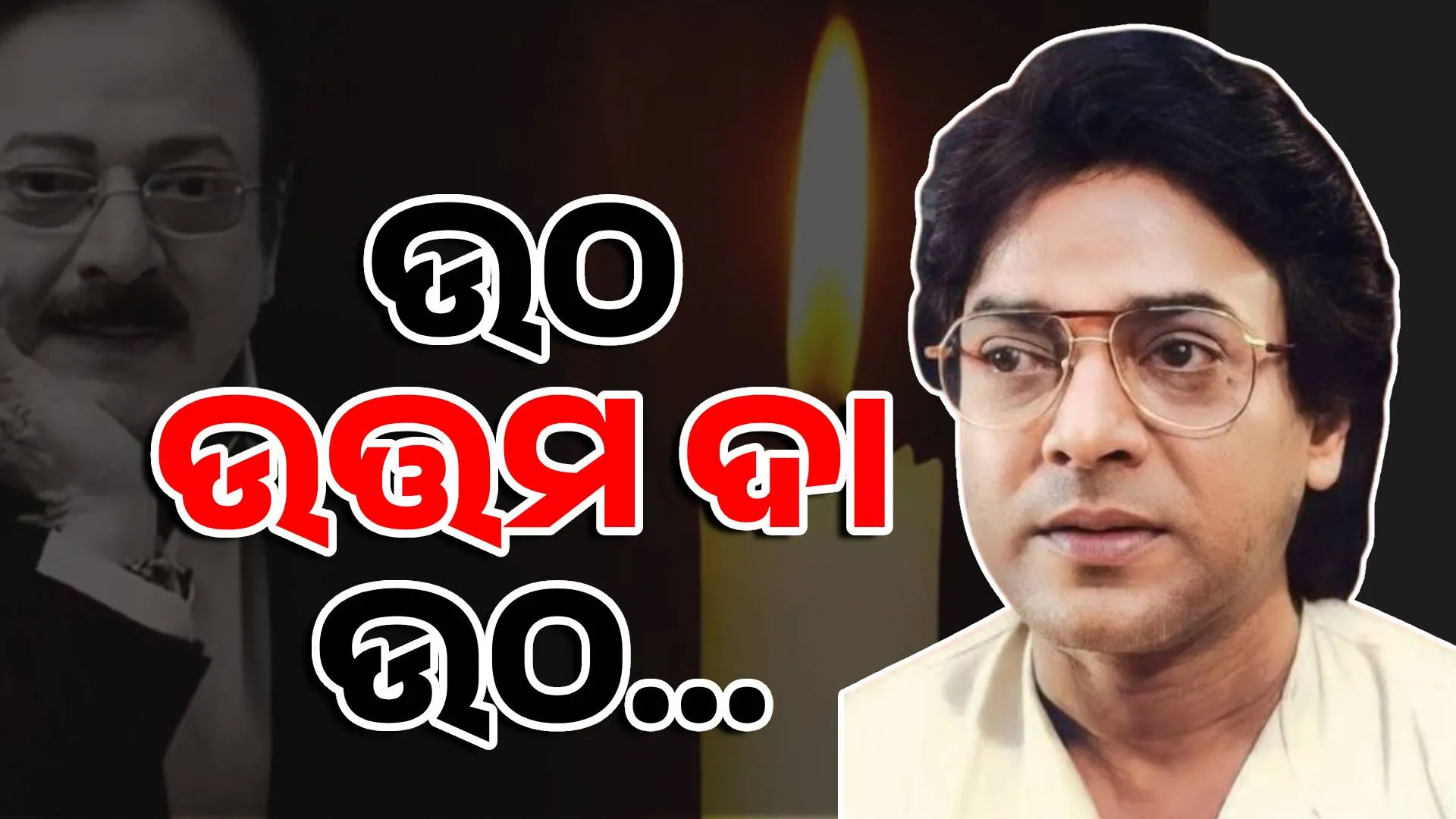 uttam da up