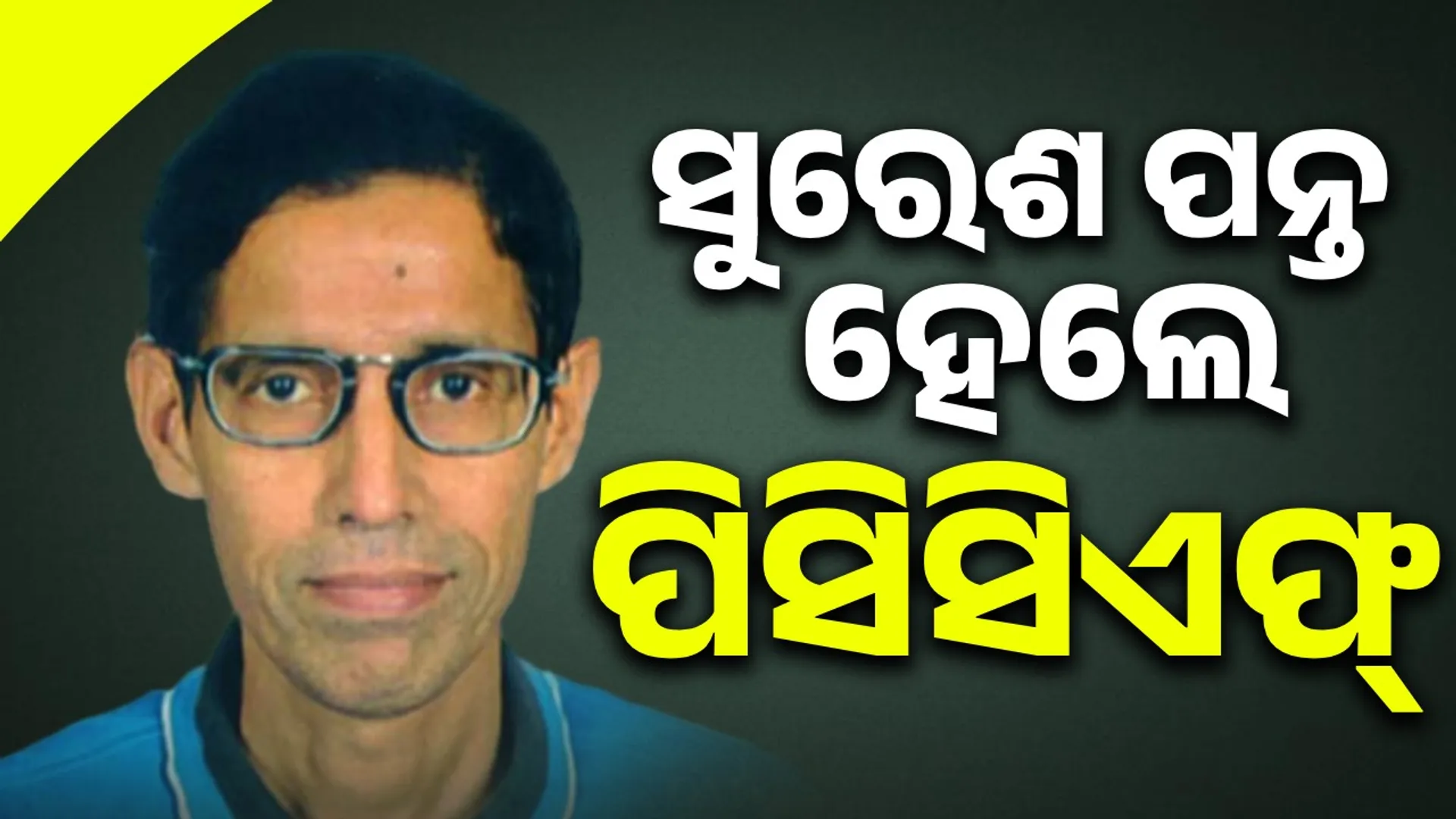 Suresh Pant