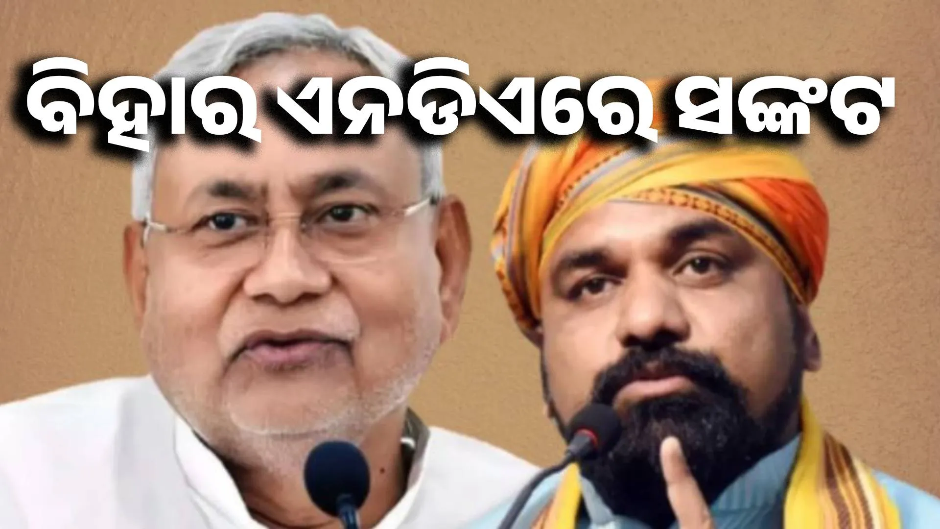 Political storm in Bihar before elections!