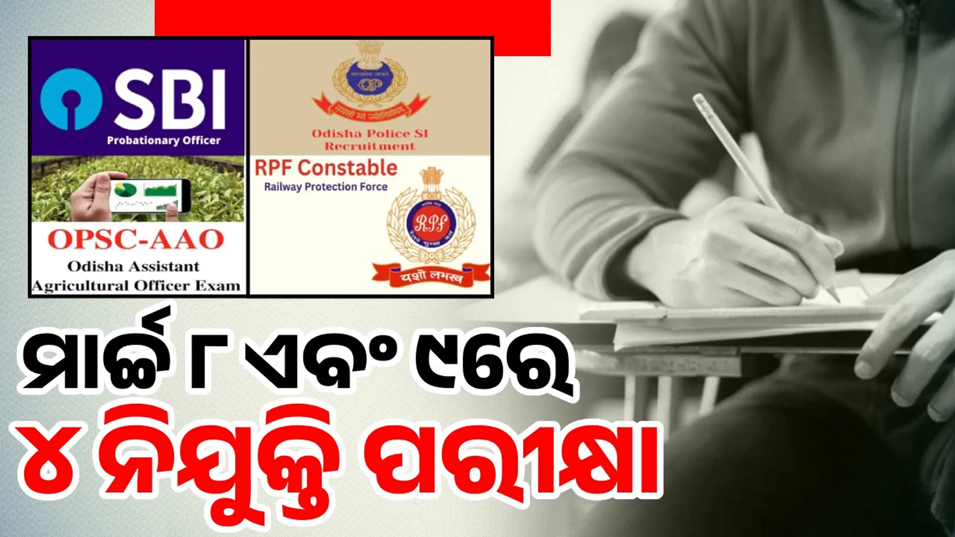 Four different recruitment exams in two days: Protest by frustrated Odisha candidates