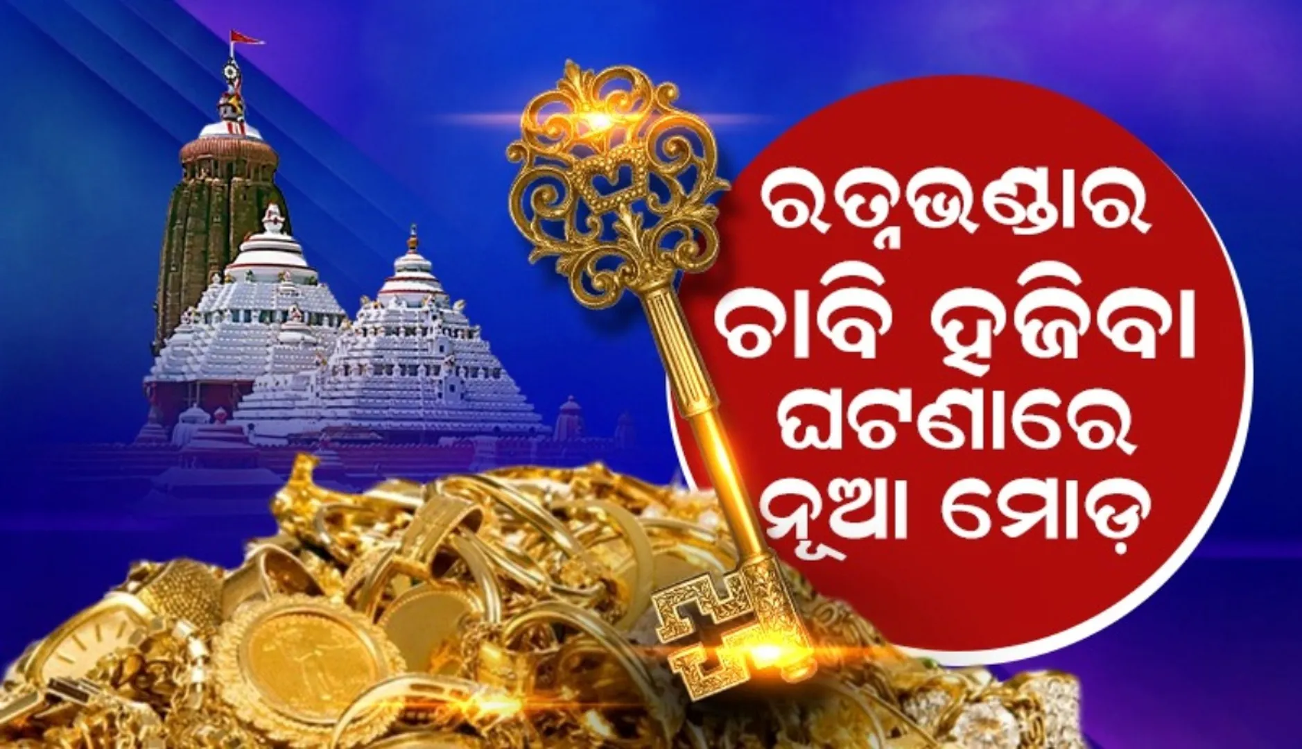 Report of treasure key loss incident will not be made public