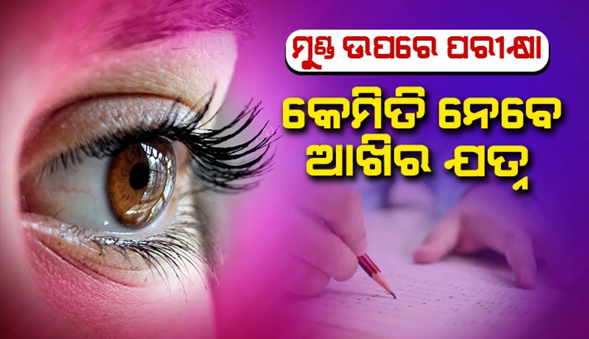 eye care