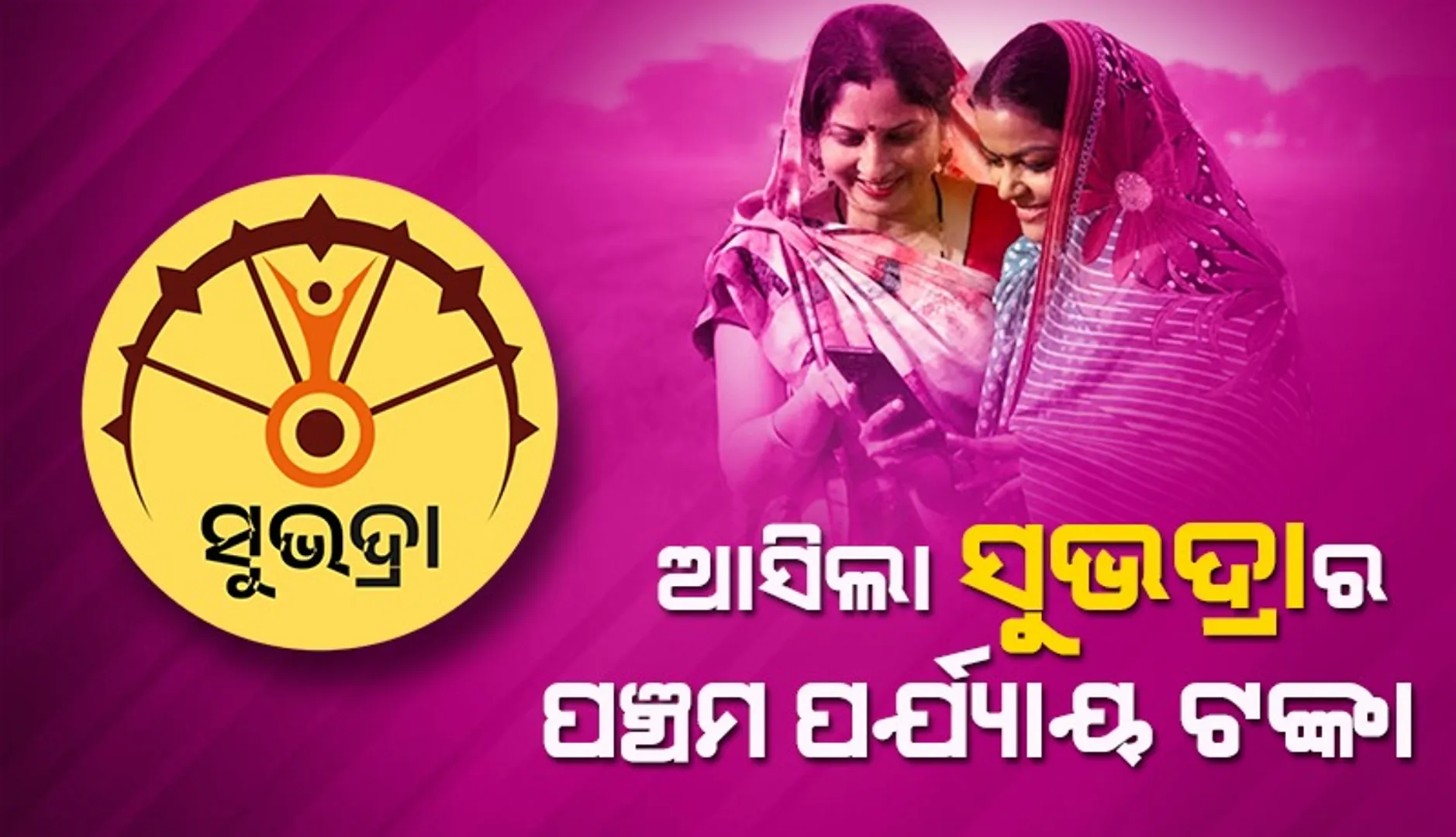 subhdra