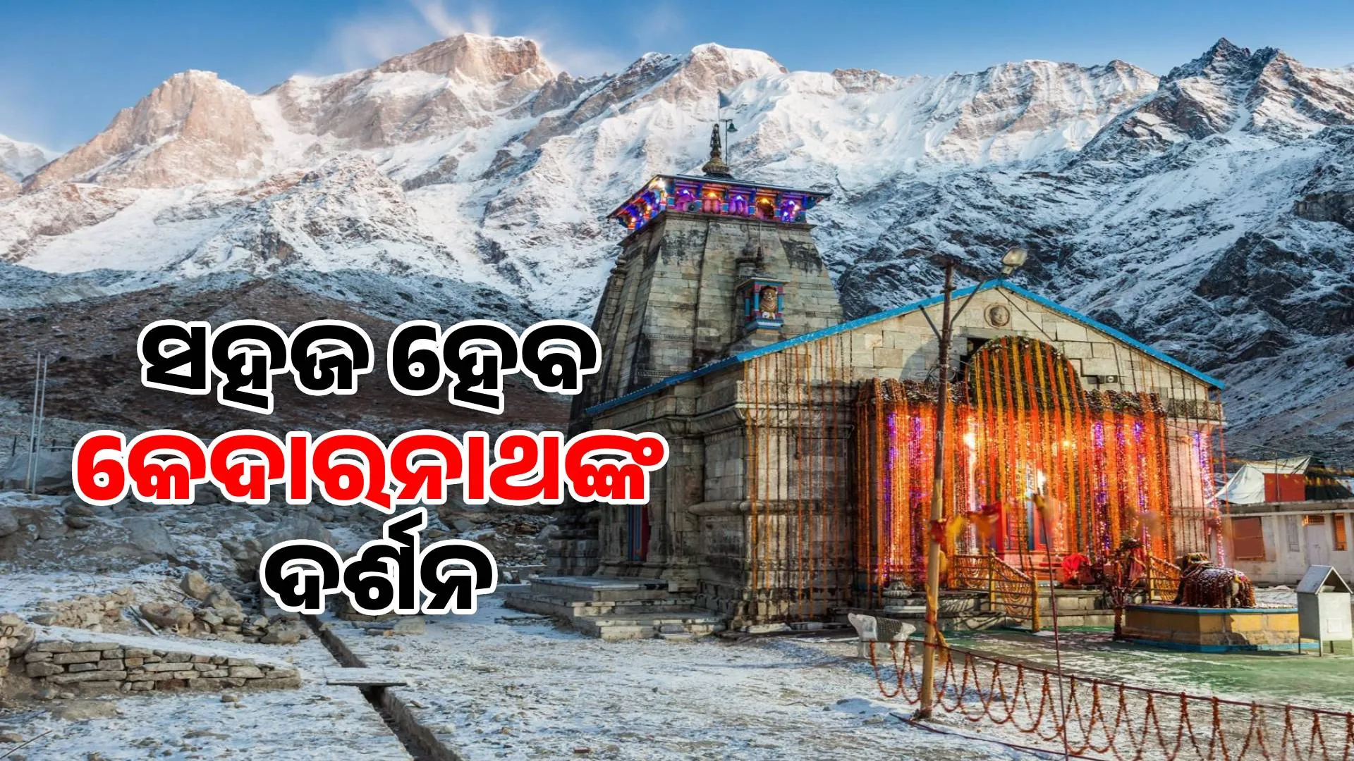 kedarnath45