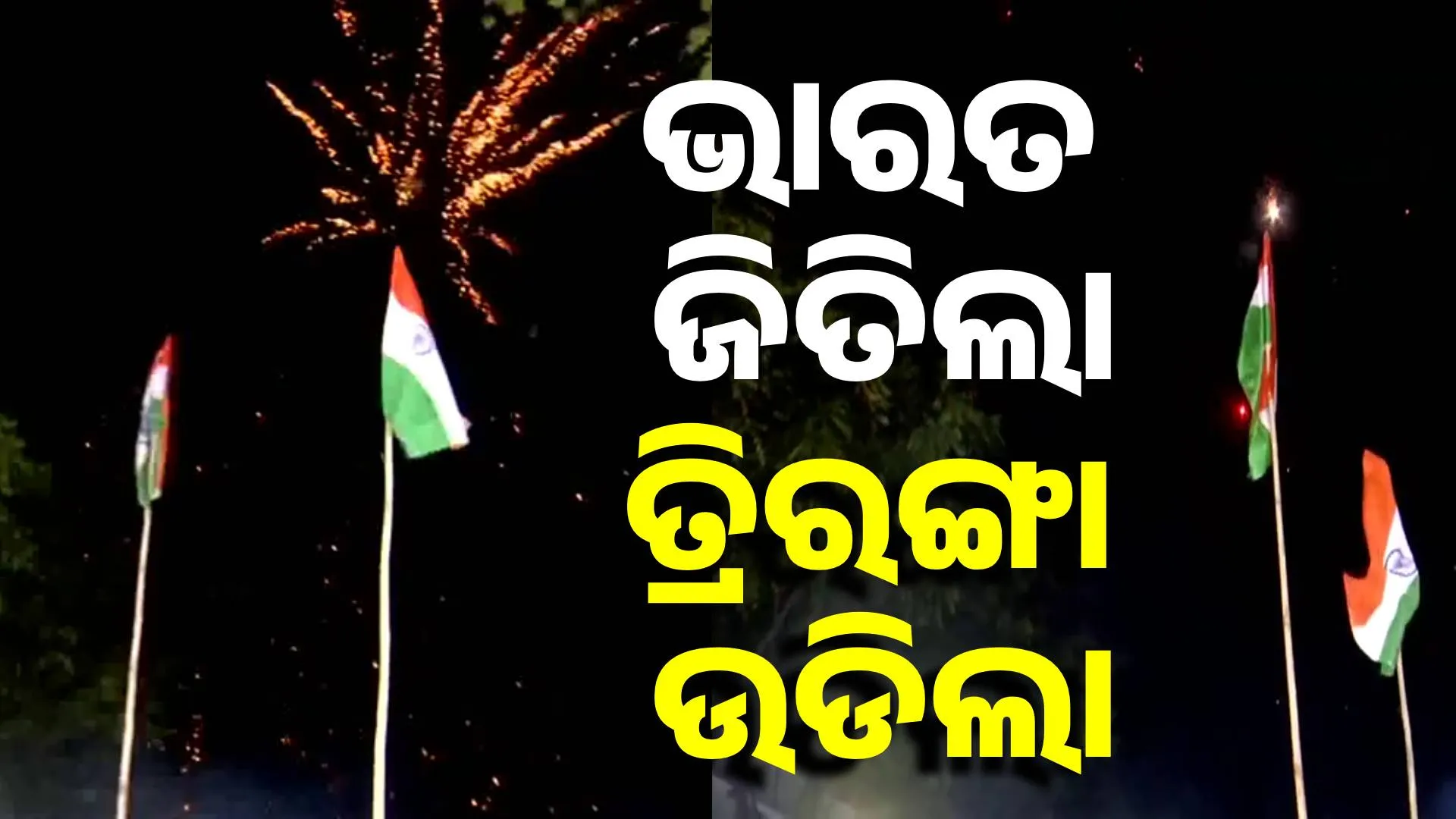 india win