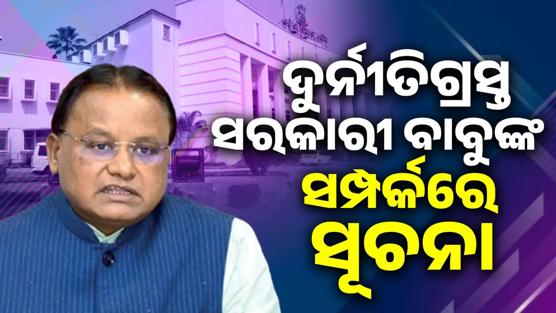 Government officials are involved in corruption.