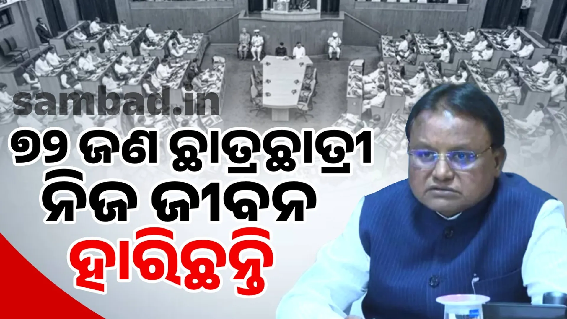 72 students have lost their lives in schools and colleges in 5 years: CM's information in the Assembly