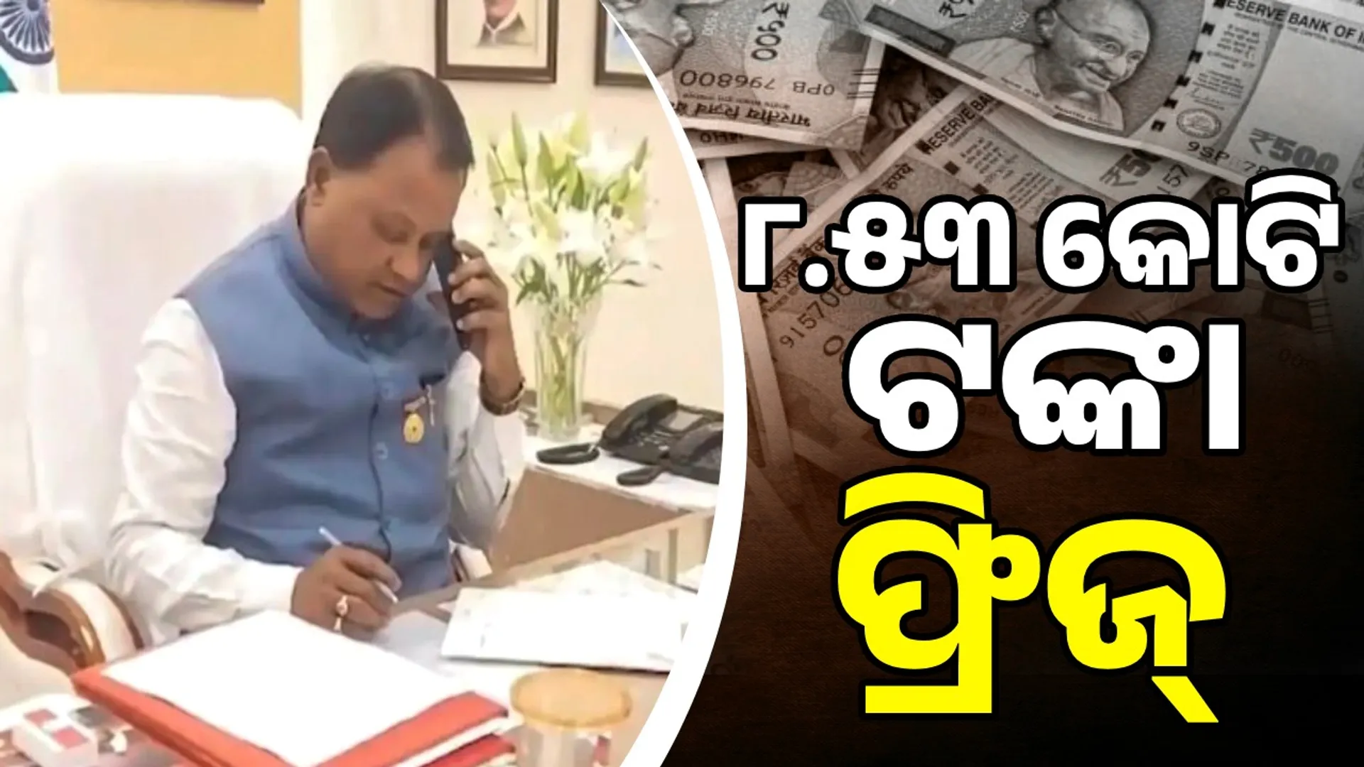Over 3.5 crores seized from cyber fraud in 2 years: CM Majhi