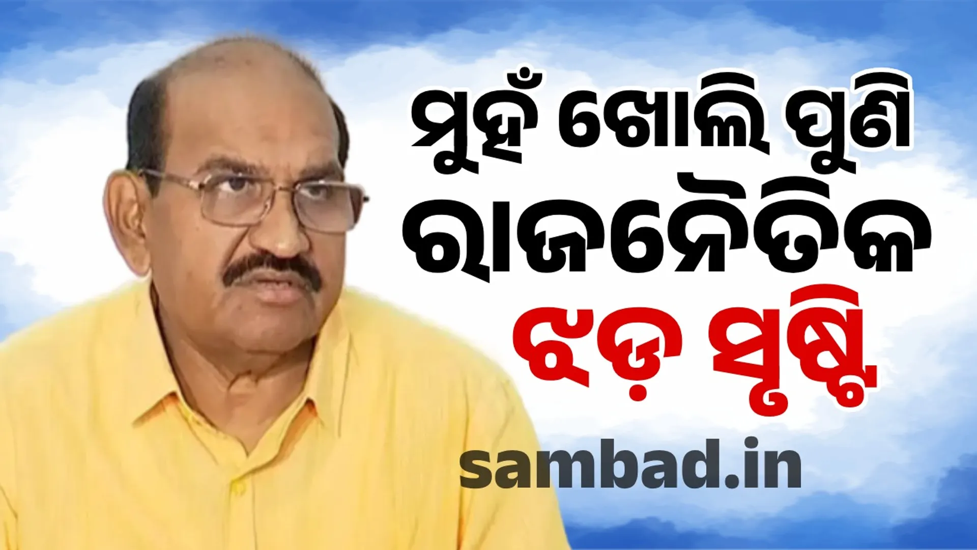 Why should we call it 'Bande Utkal Janani': Jayanarayan opens his mouth and creates a political storm again