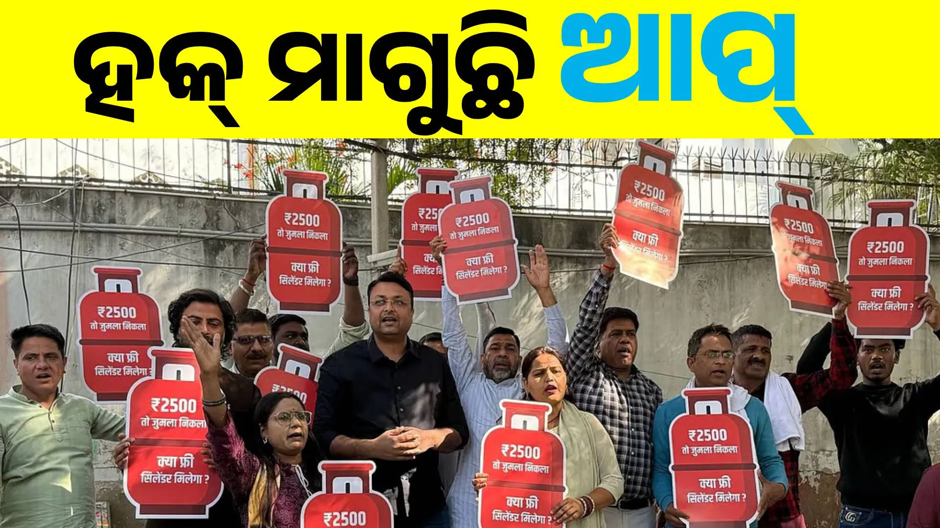 app protest