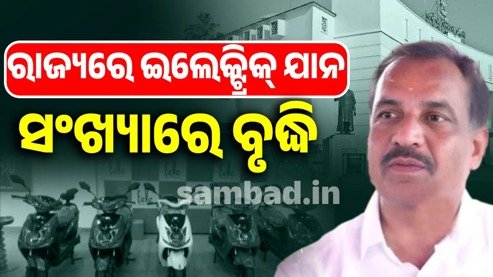 More than 1.5 lakh electric vehicles registered in Odisha in 5 years