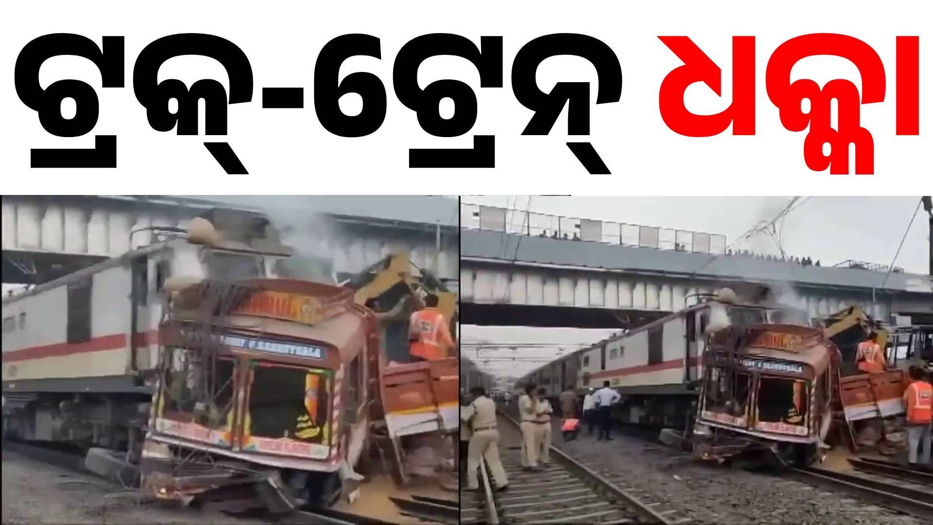truck-train