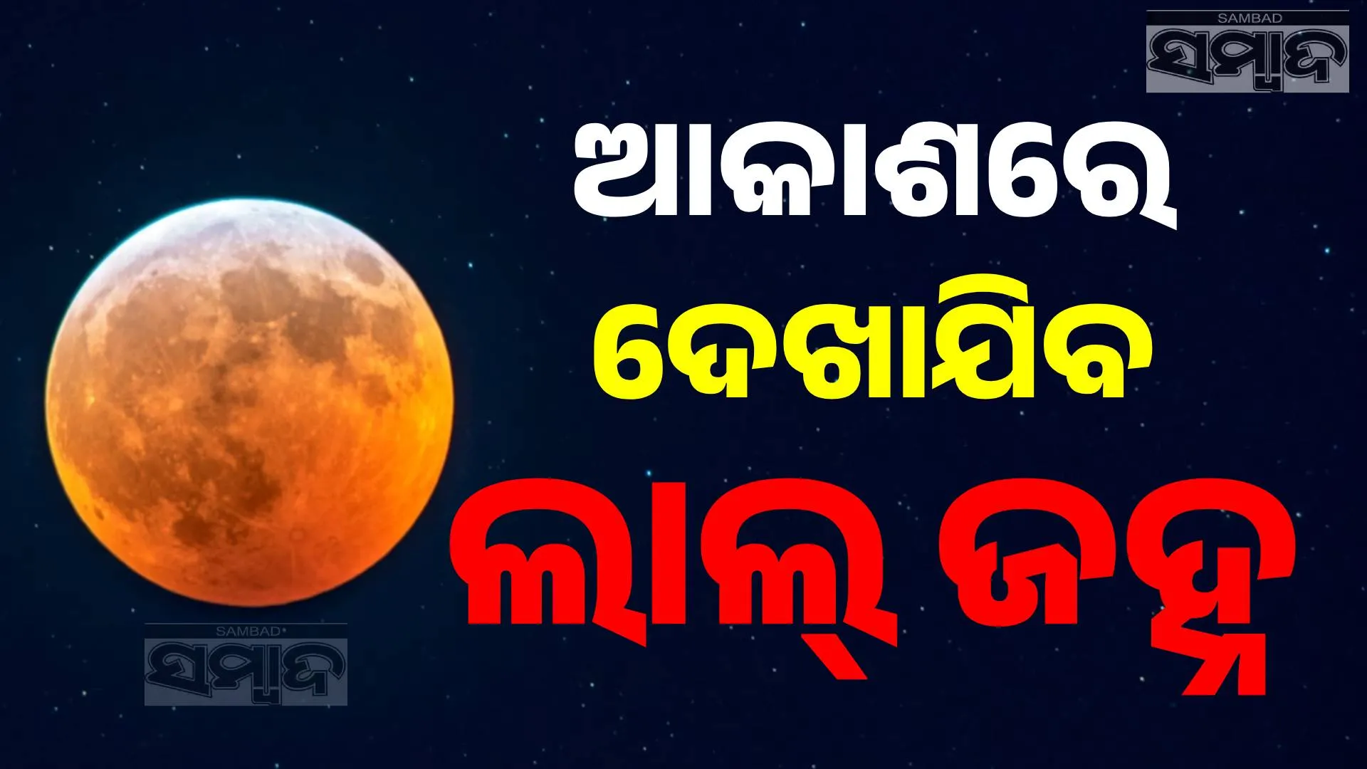 BLOOD MOON