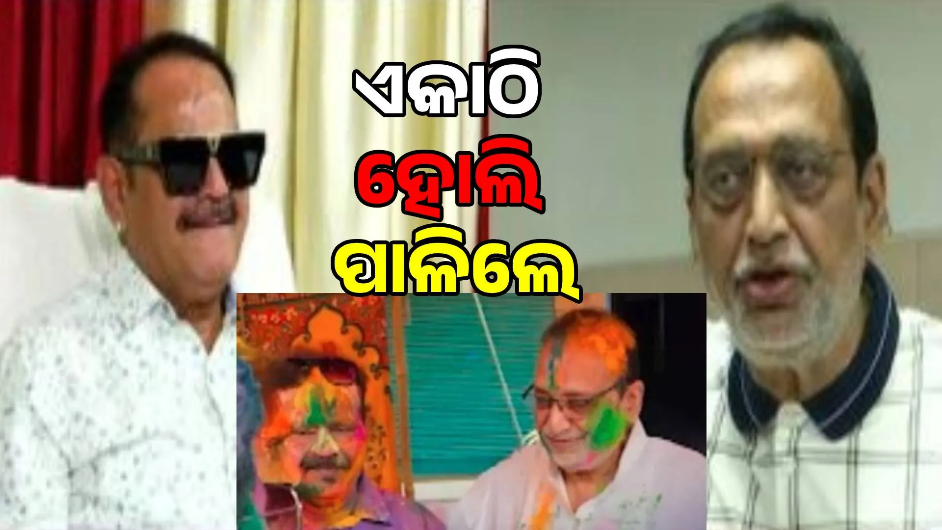 Tara-Rabi together on Holi
