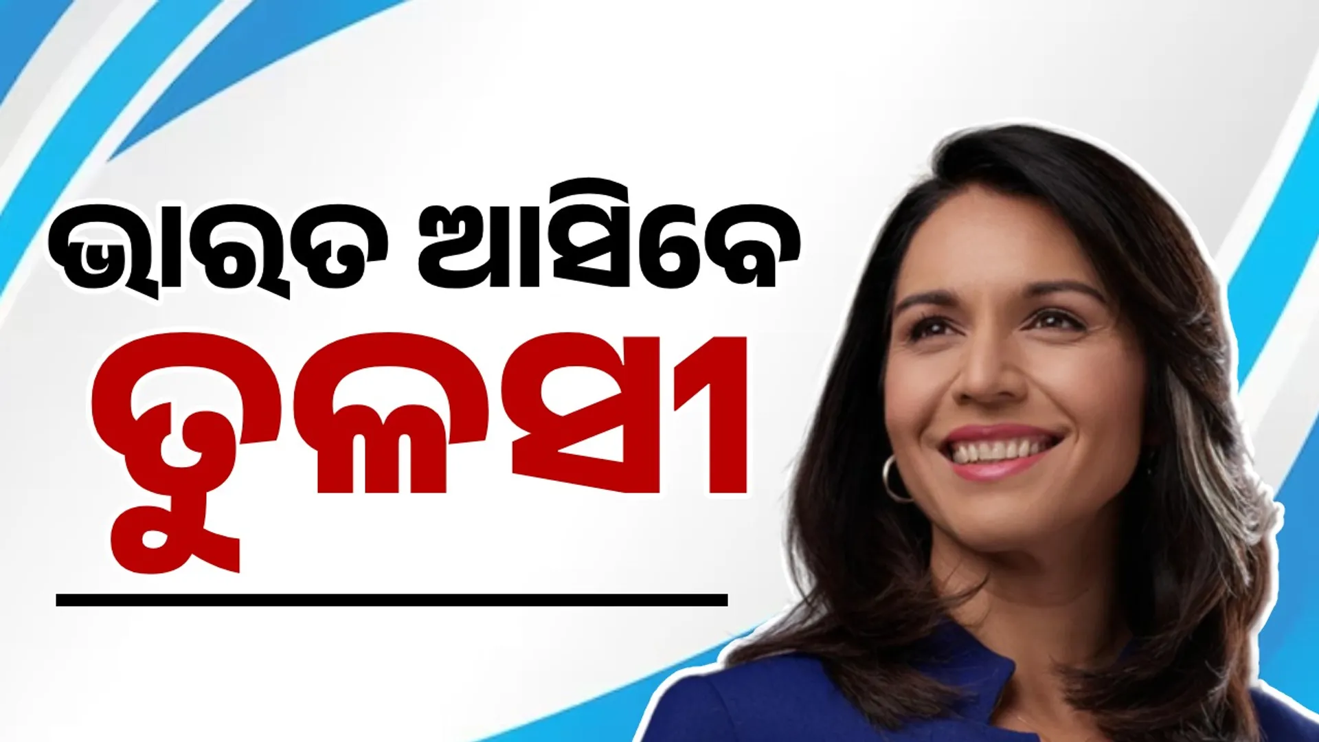 tulsi