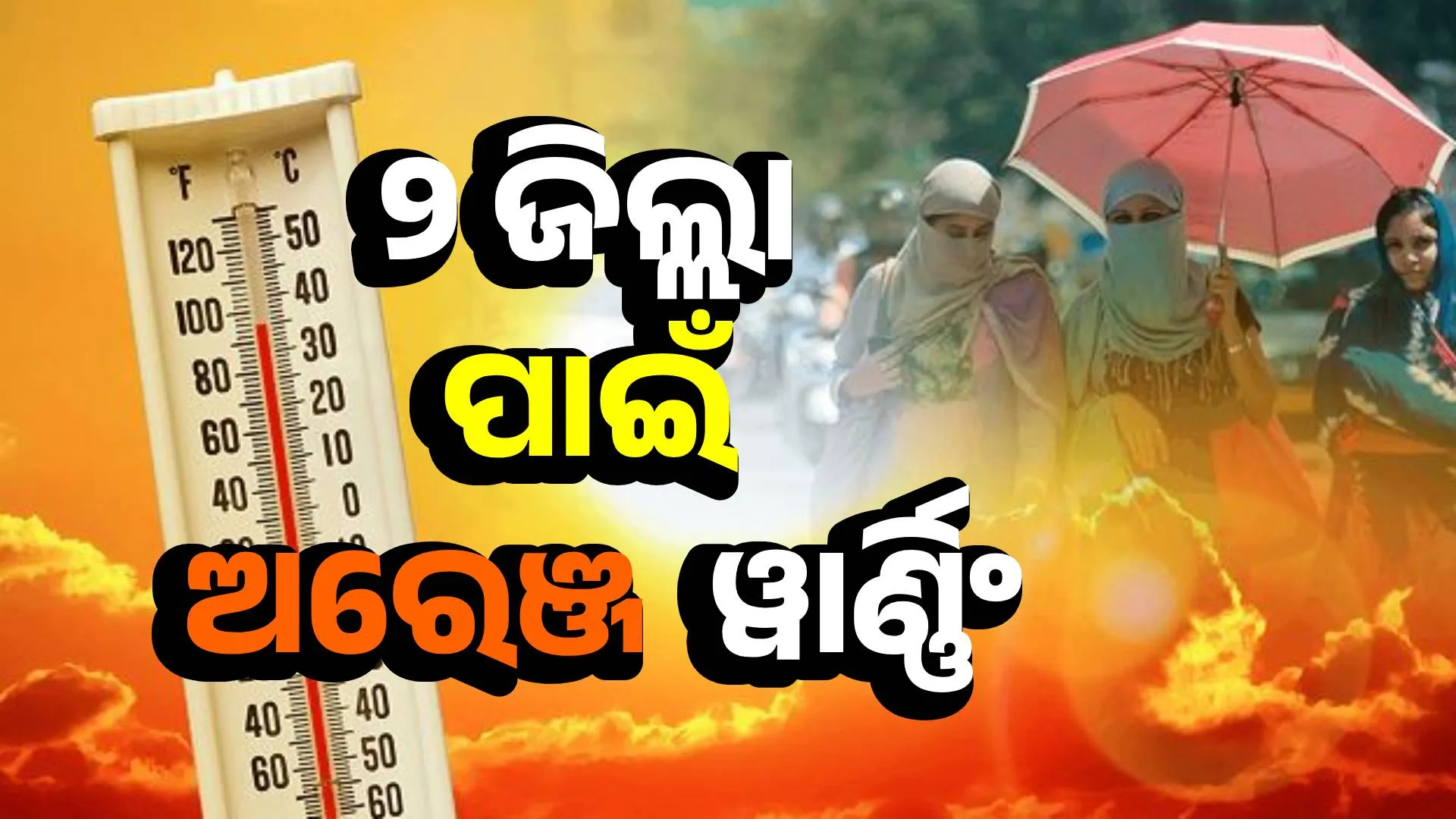 Heatwave forecast in 6 districts for next 2 days: Warning issued