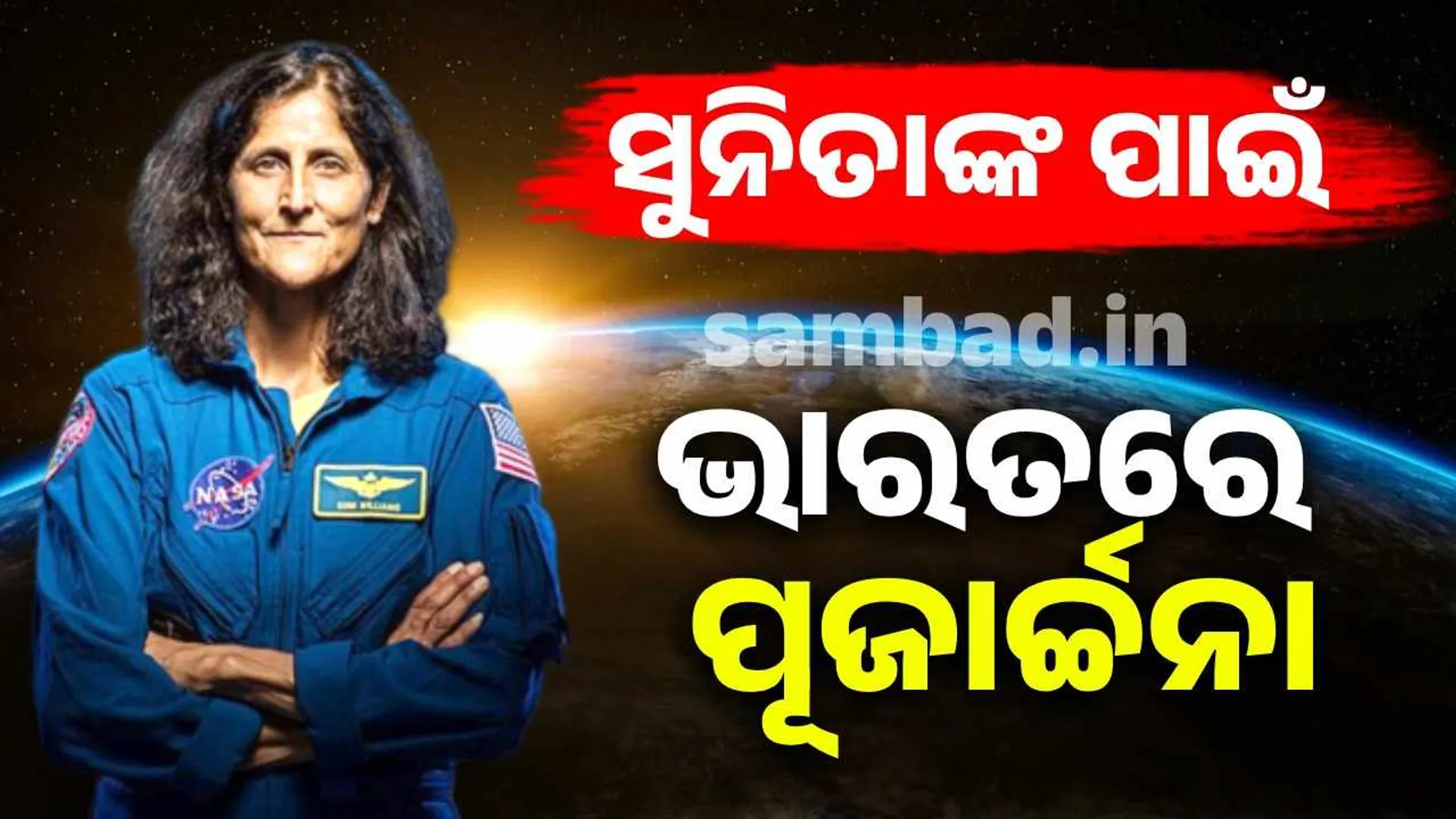 prayer for sunita 