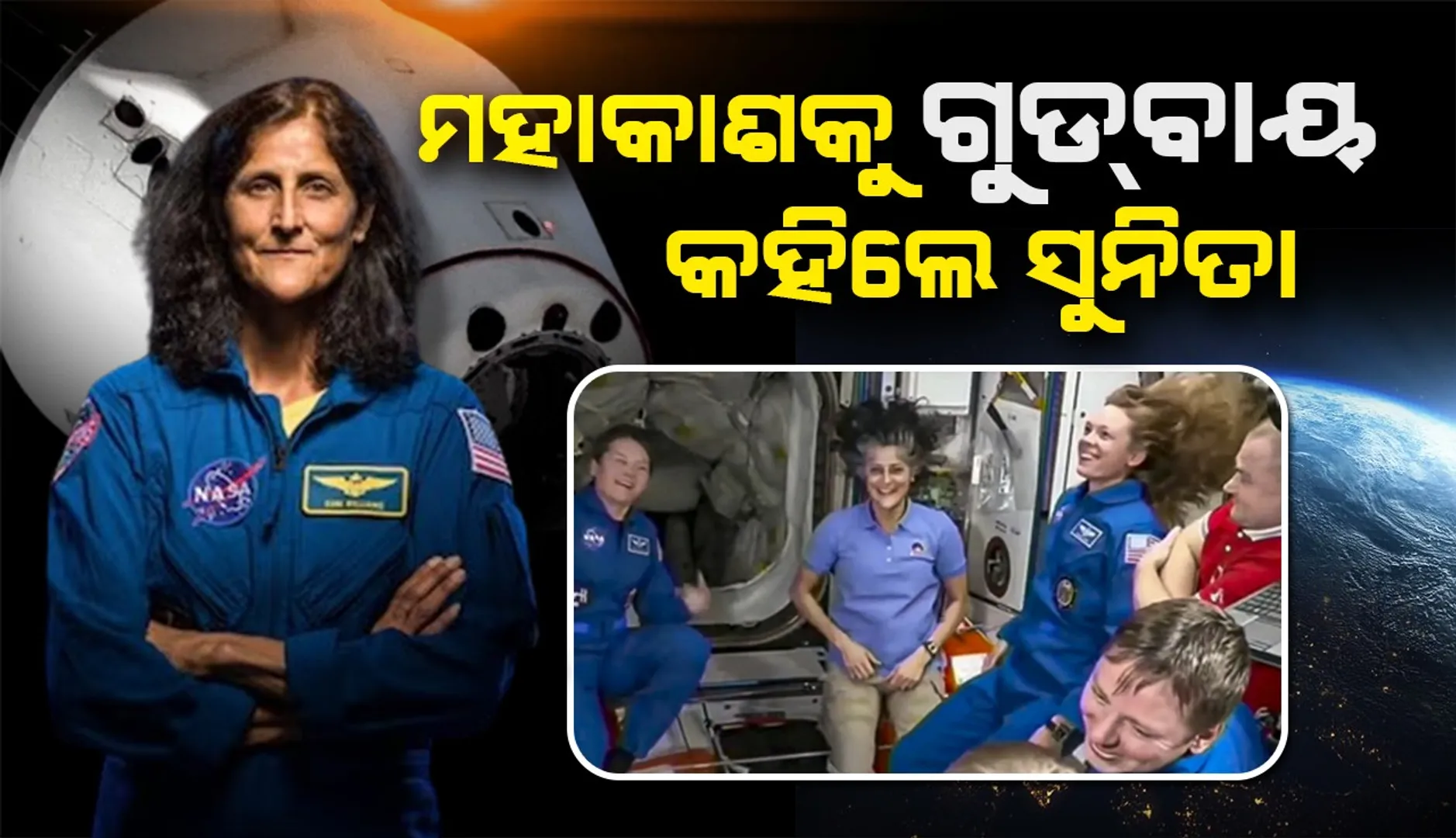 ସୁନିତା