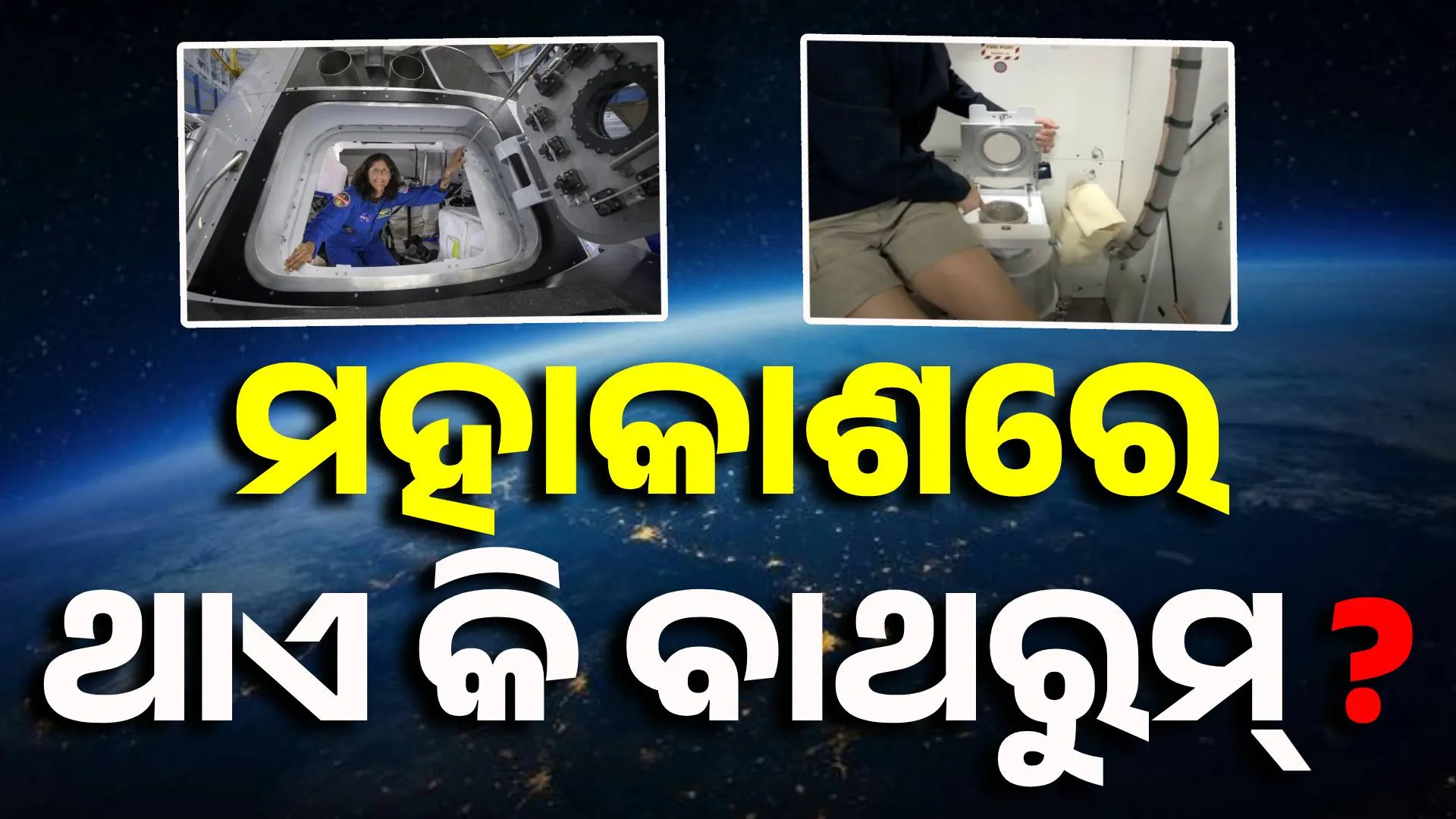 bathroom in space