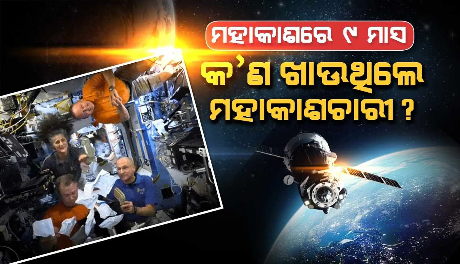 food in space 