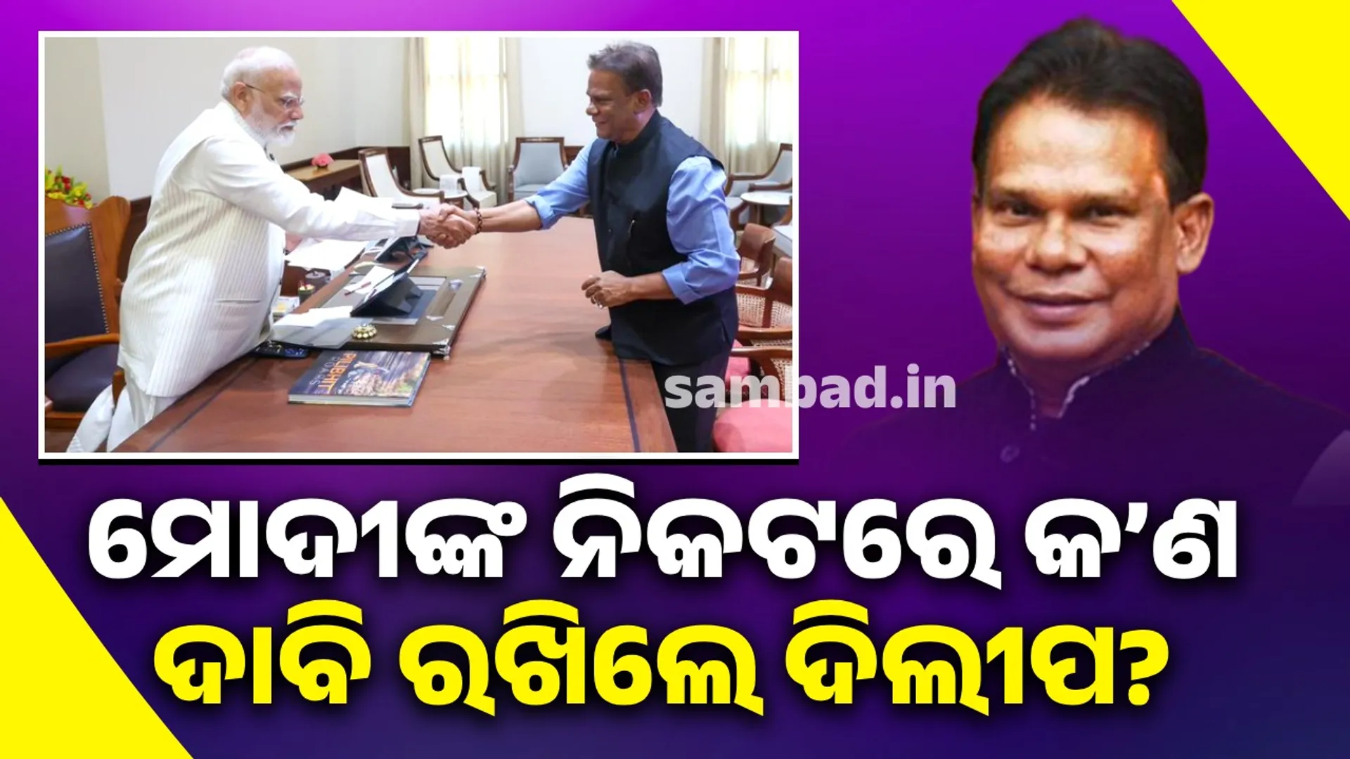 Narendra Modi and Dilip Rai