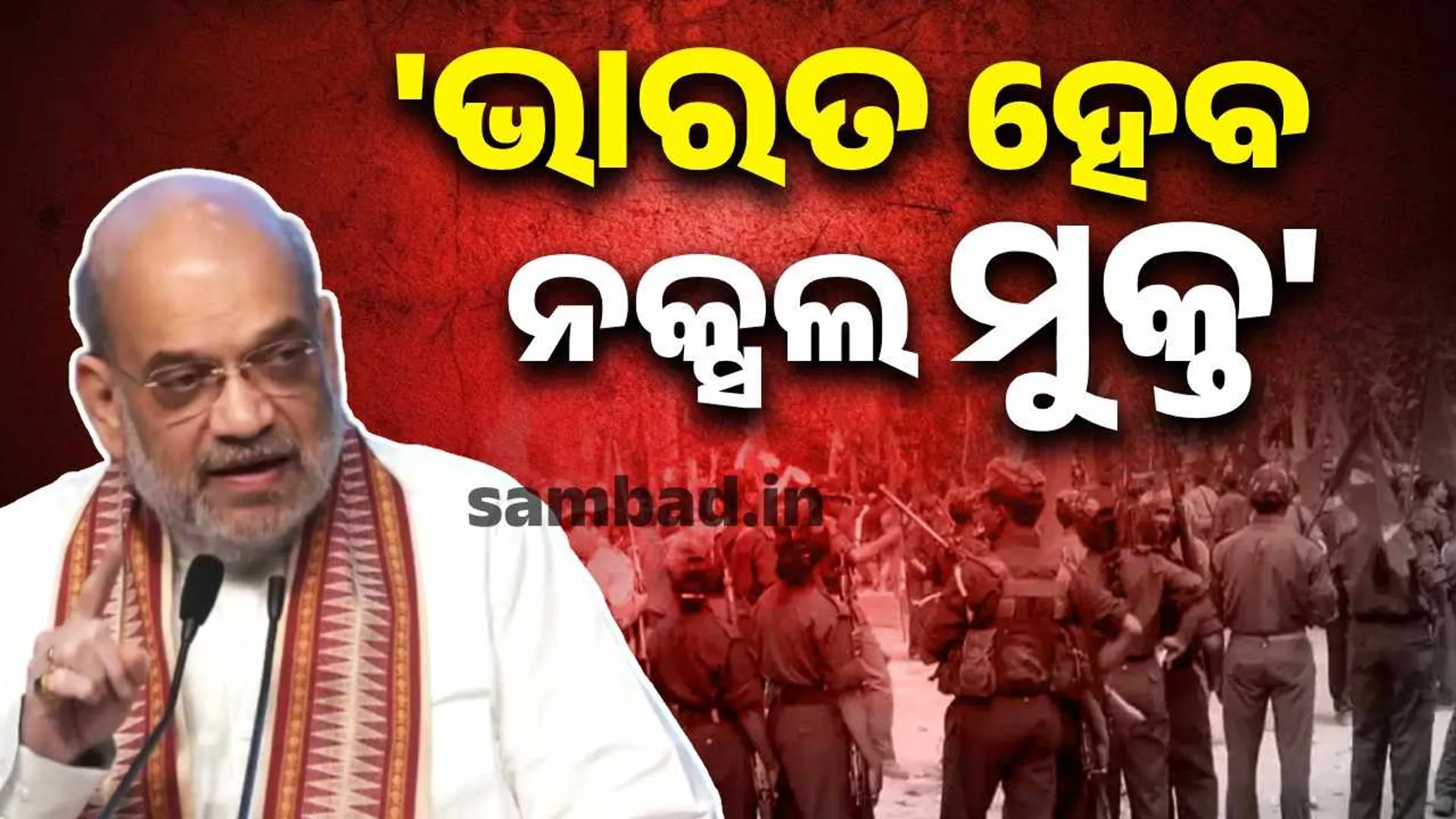 saha on naxal