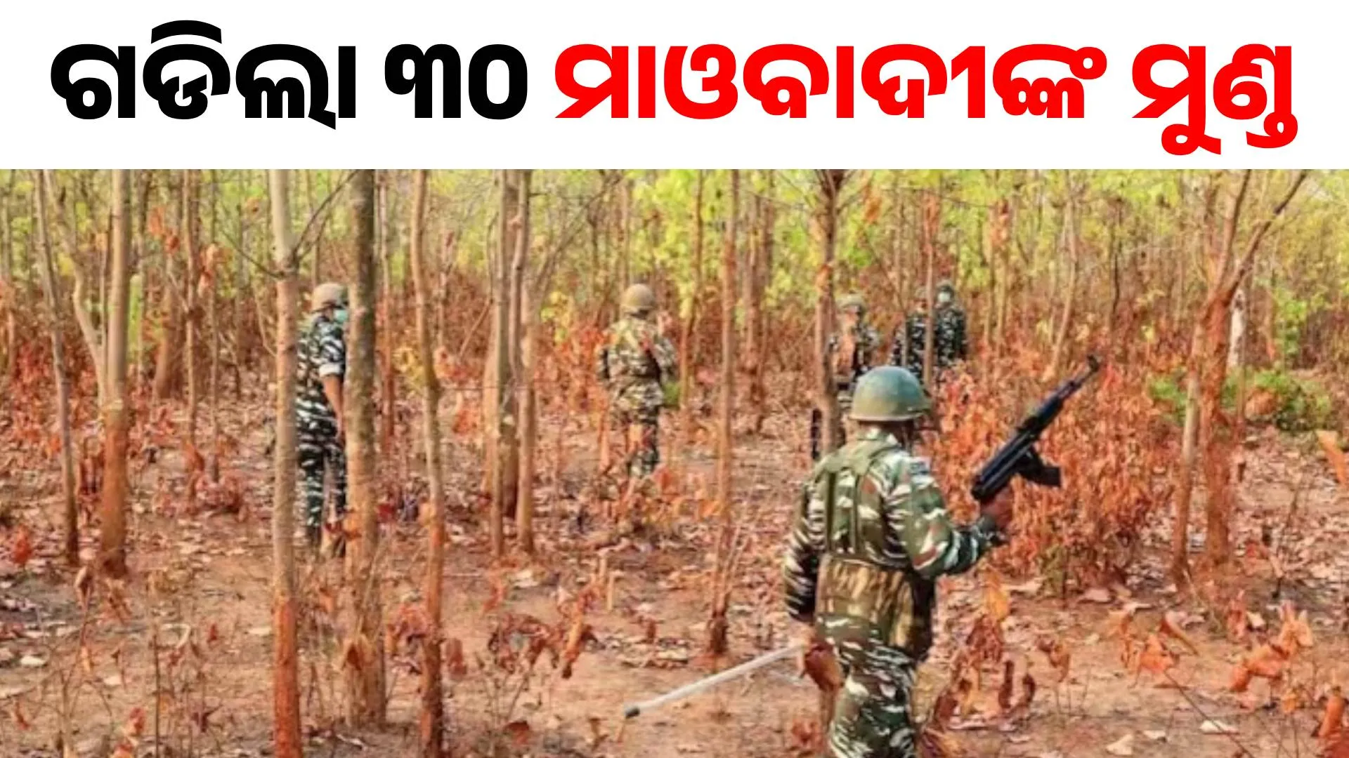 30 killed