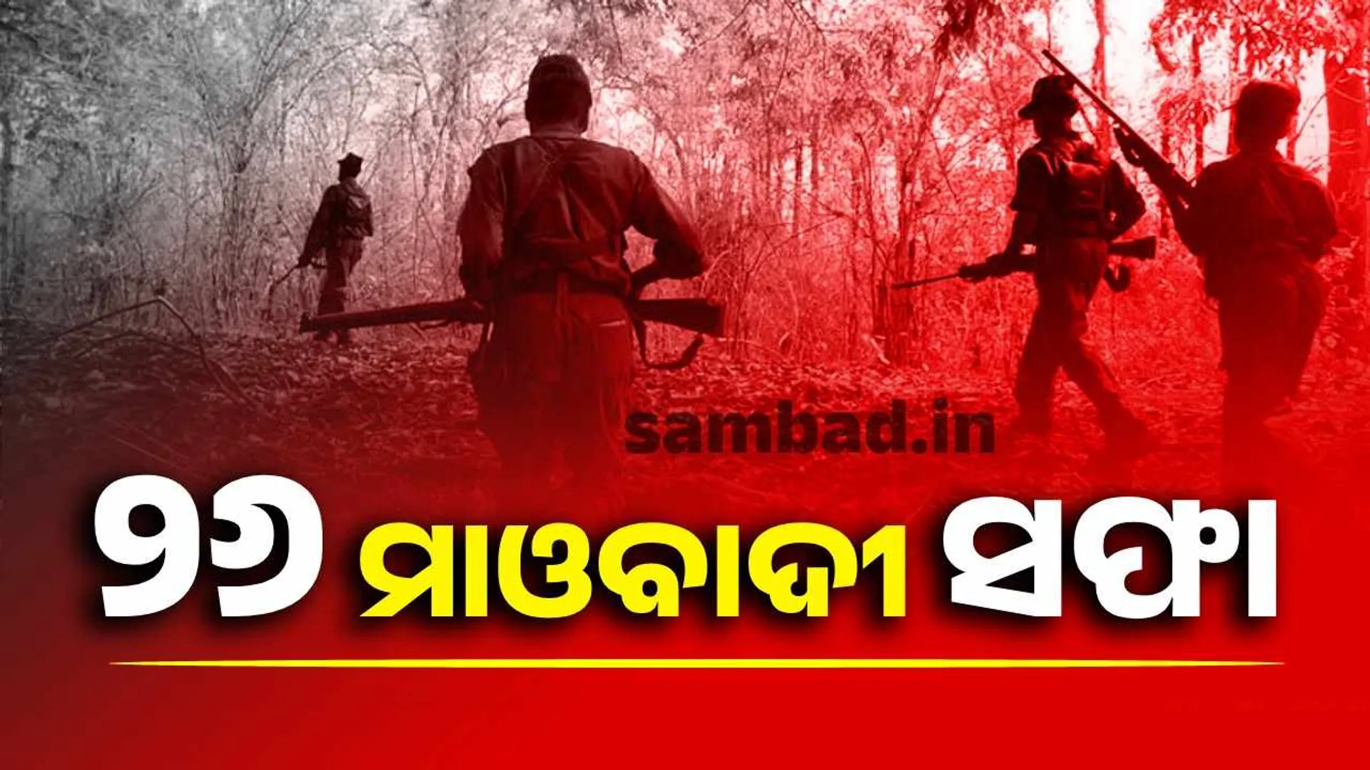 26 naxal