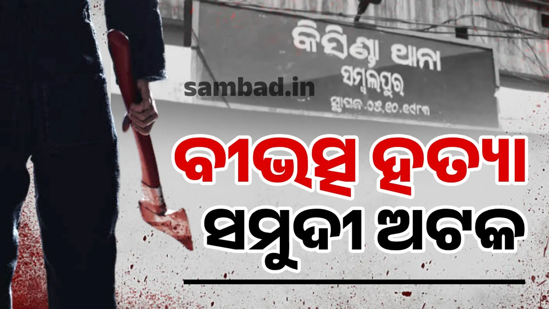 Murder in Naktidul