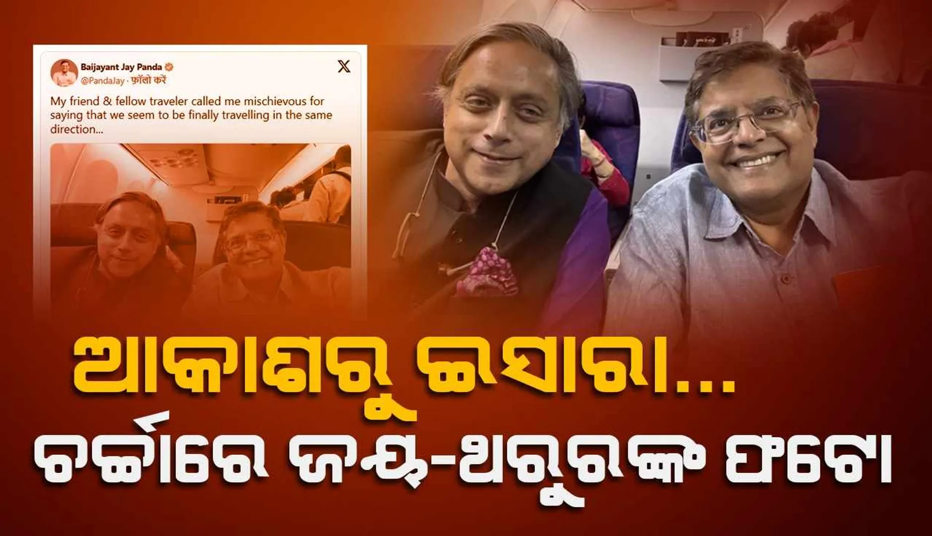 jay panda tweet