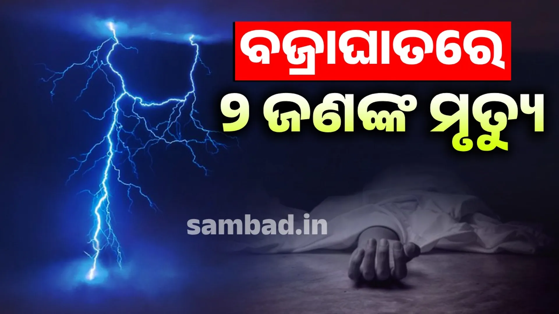 Lightning in Odisha