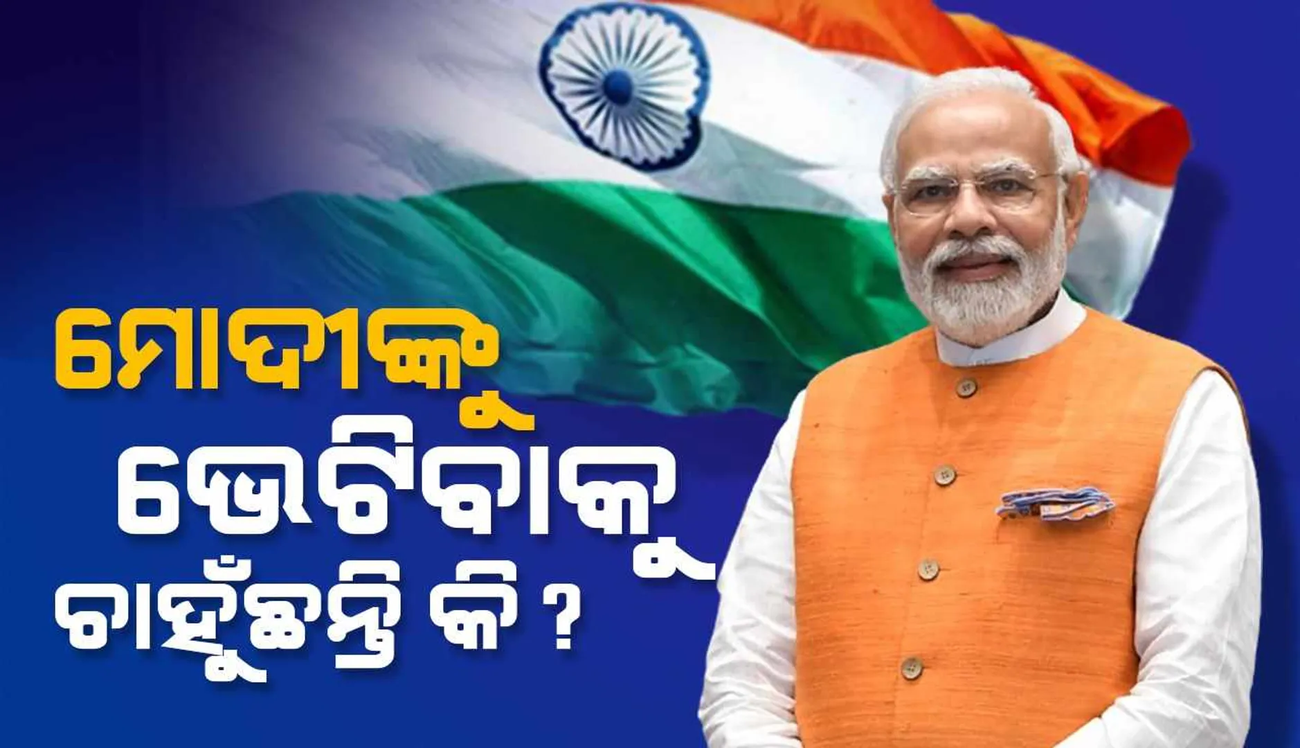 modi meet