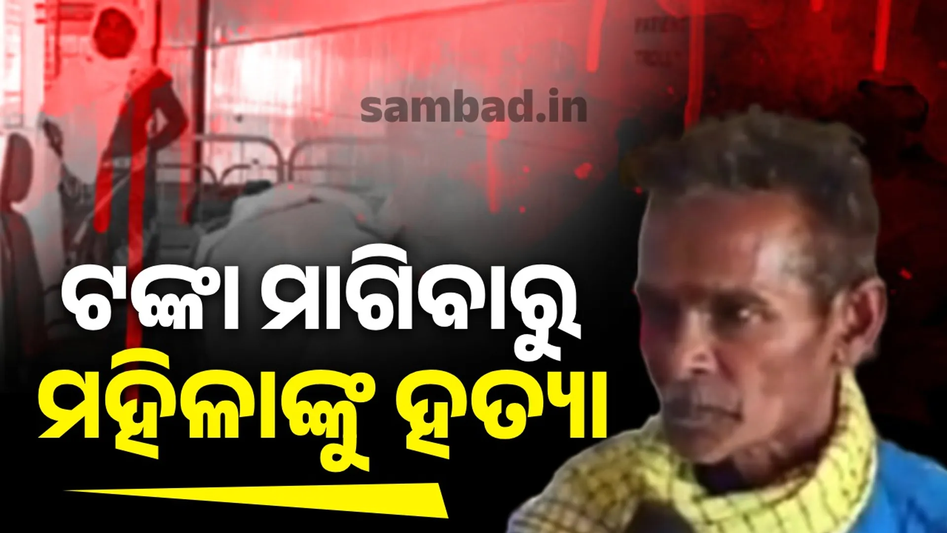 Murder in Malkangiri
