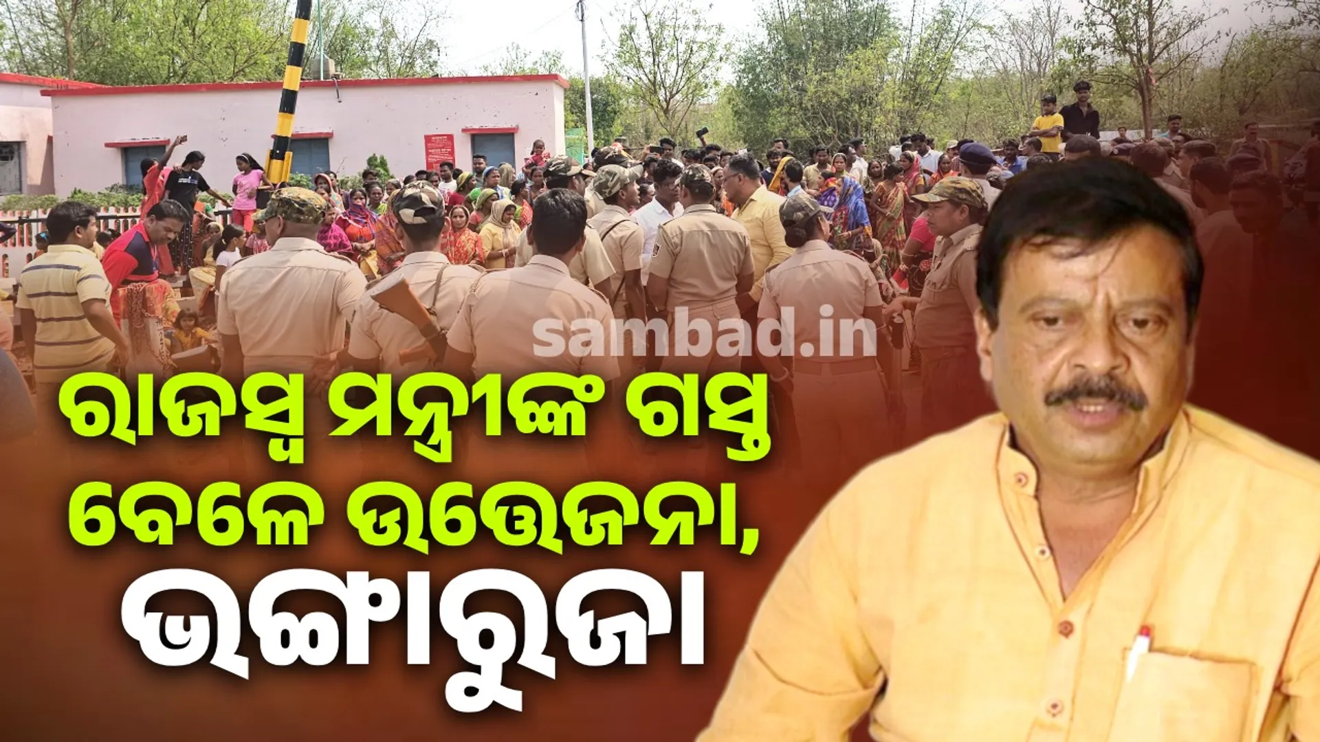 କାଳବୈଶାଖୀ ପ୍ରଭାବିତ ଅଞ୍ଚଳକୁ ଯାଇଥିଲେ ମନ୍ତ୍ରୀ, କାରକେଡ୍‌କୁ ‌ଢେଲାମାଡ଼ କଲେ କ୍ଷତିଗ୍ରସ୍ତ