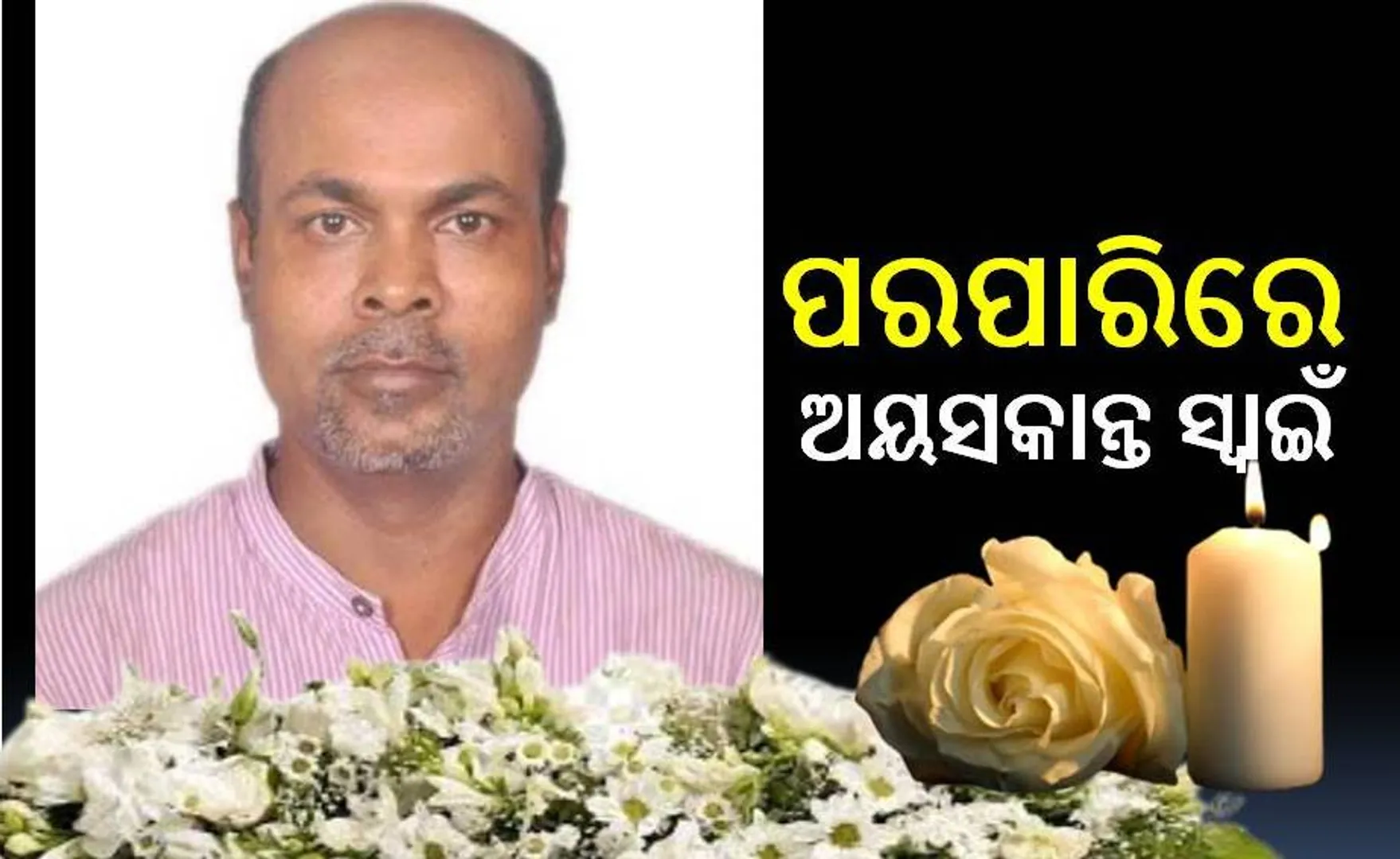 Ayashkant Swain