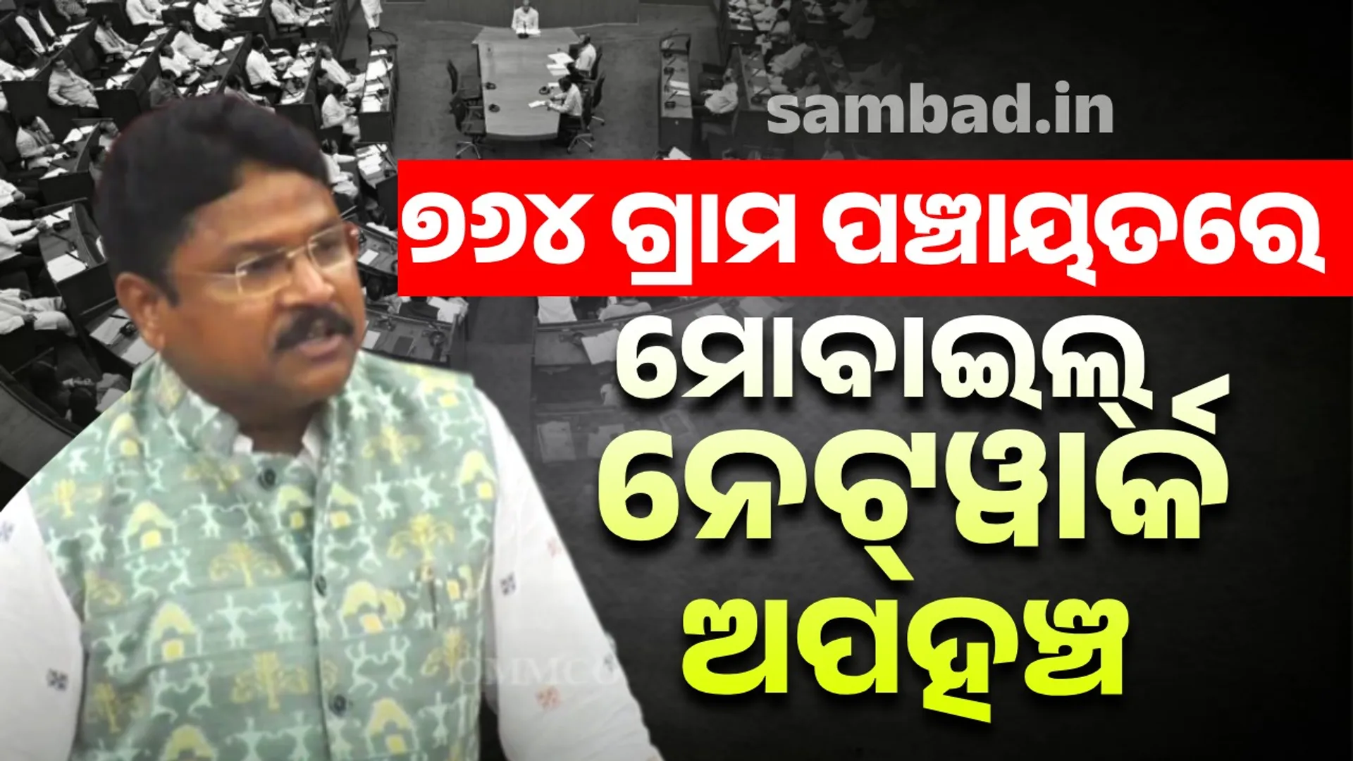 764 Gram Panchayats do not have internet and mobile services: IT Minister