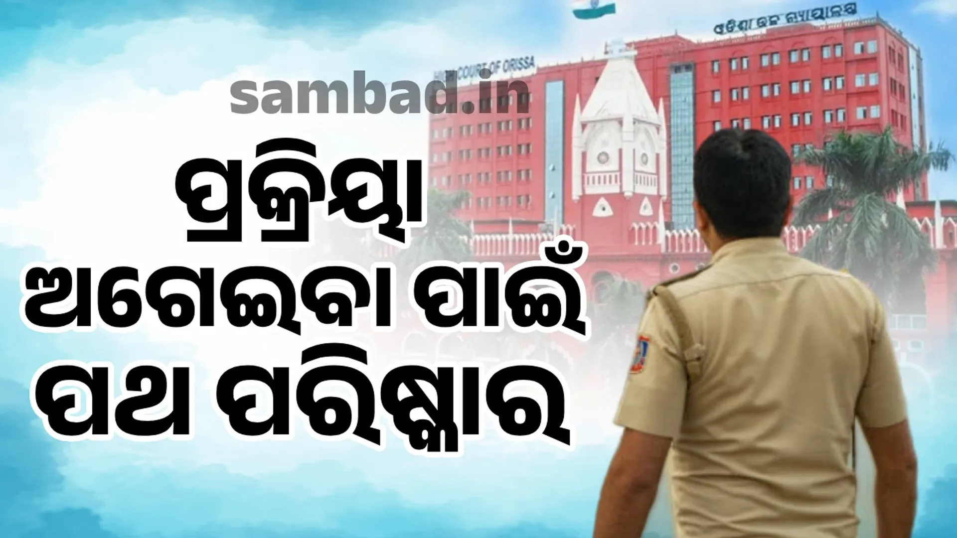Orissa High Court